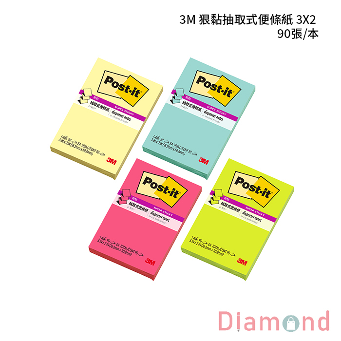 3M 狠黏抽取式便條紙 3X2 90張/本 【R320S】