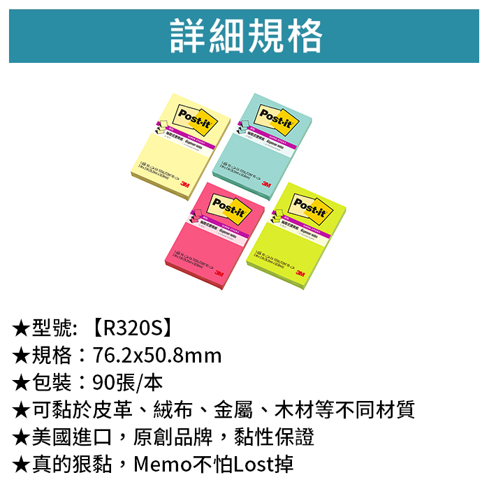 3M 狠黏抽取式便條紙 3X2 90張/本 【R320S】