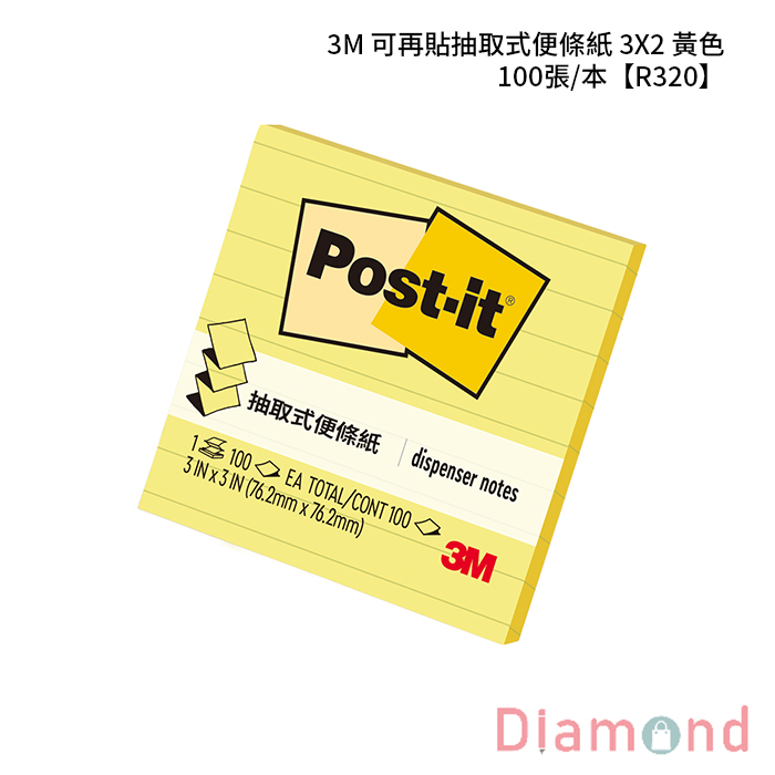 3M 可再貼抽取式便條紙 3X2 黃色 100張/本 【R320】