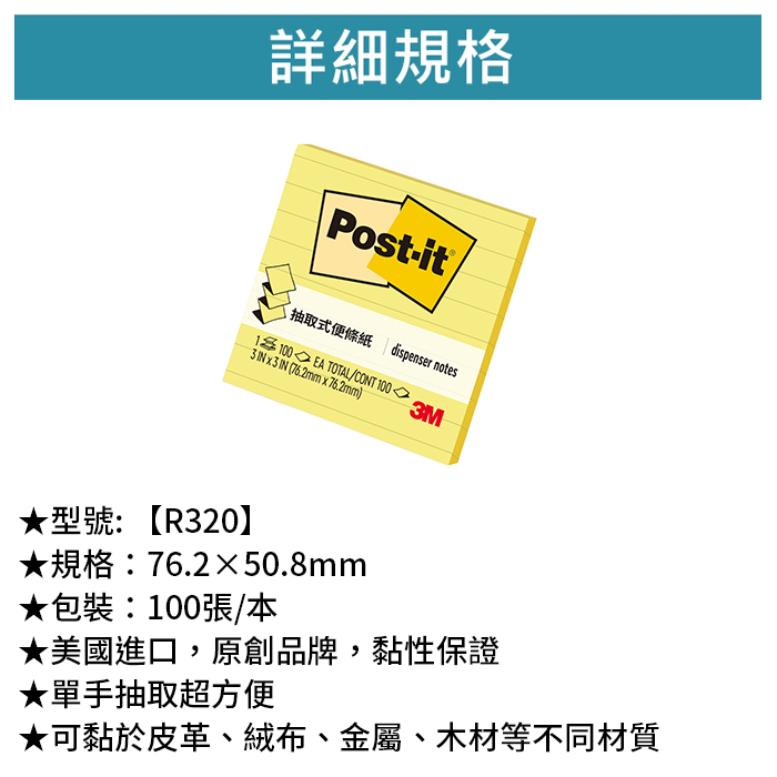 3M 可再貼抽取式便條紙 3X2 黃色 100張/本 【R320】