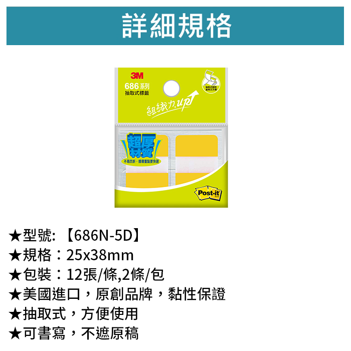 3M 可再貼抽取式超厚材質標籤 黃色 12張/條,2條/包 【686N-5D】