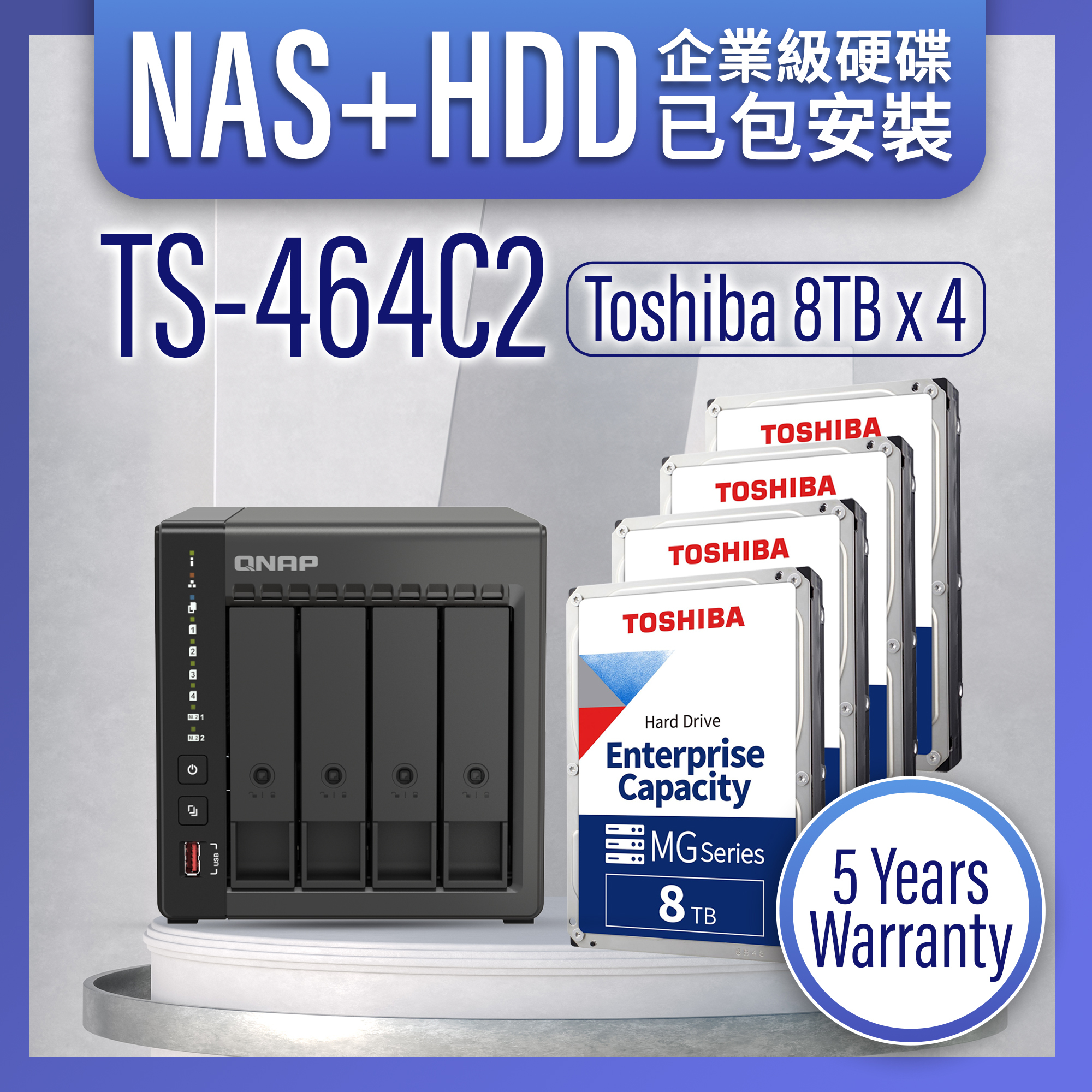 NAS + 企業級HDD 】QNAP TS-464C2-8G + Toshiba 4TB／8TB x 4