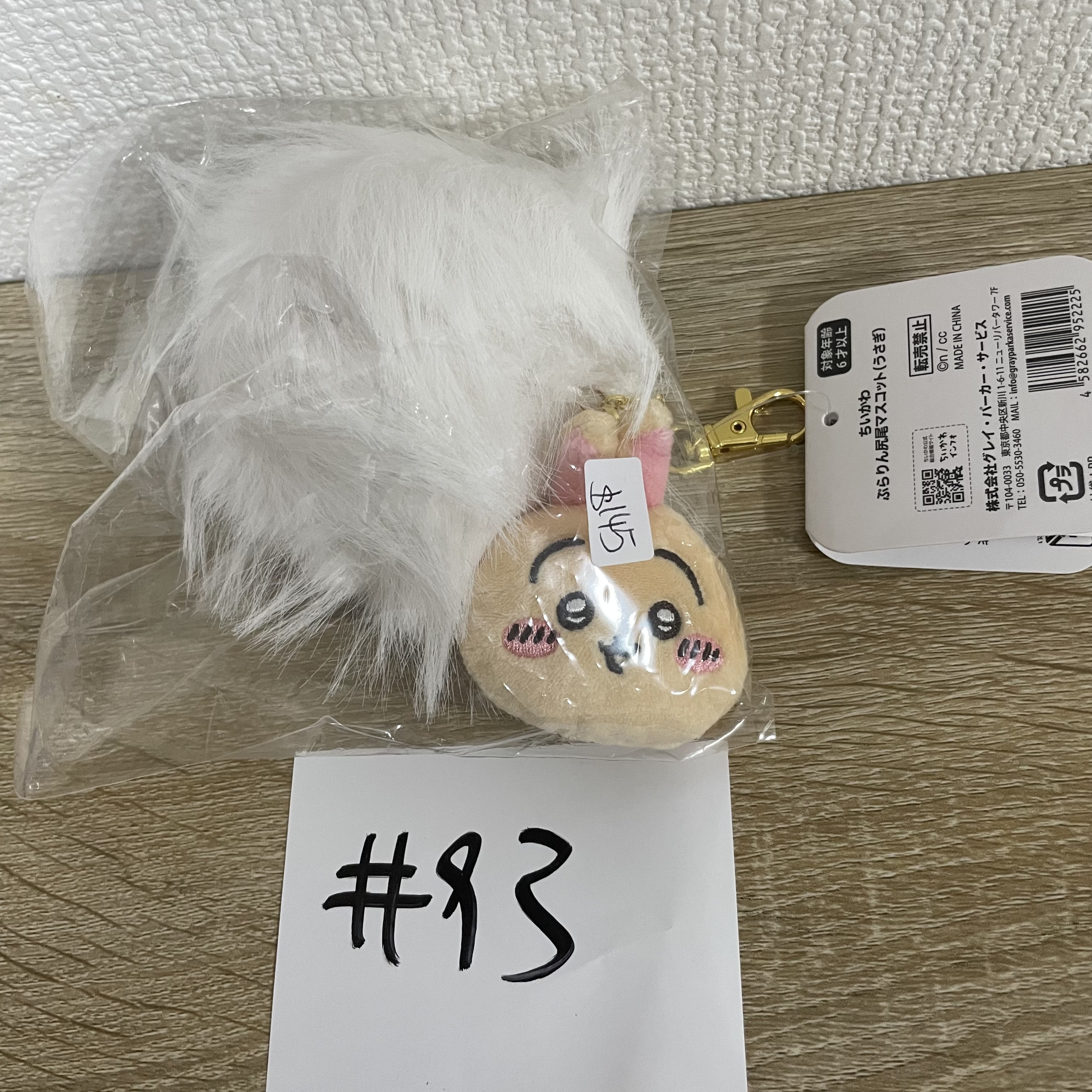 CHIIKAWA   兔兔 掛件#93