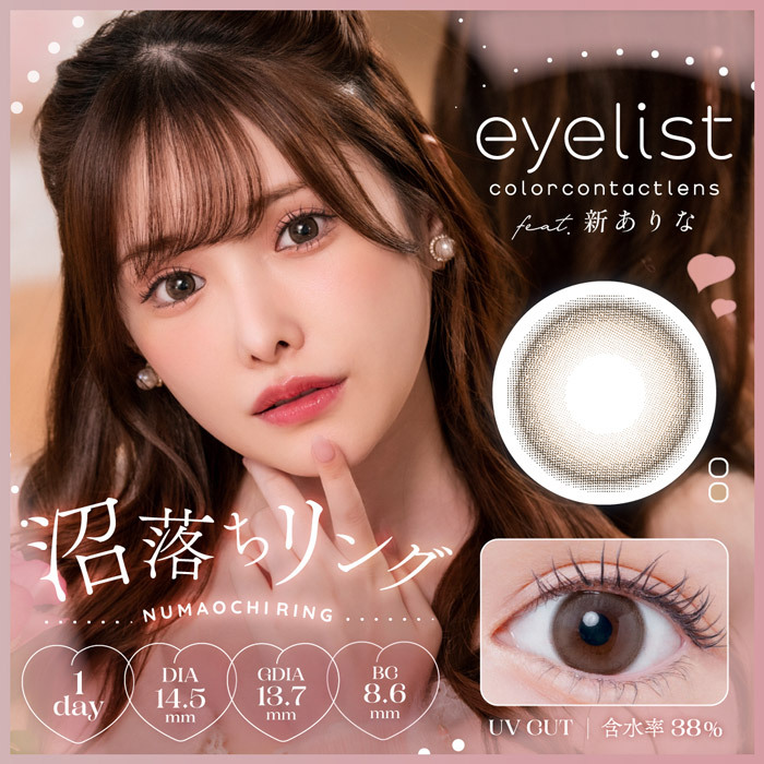 [日拋] eyelist 1 Day NUMAOCHI Ring 日拋有色彩妝隱形眼鏡｜每盒10片