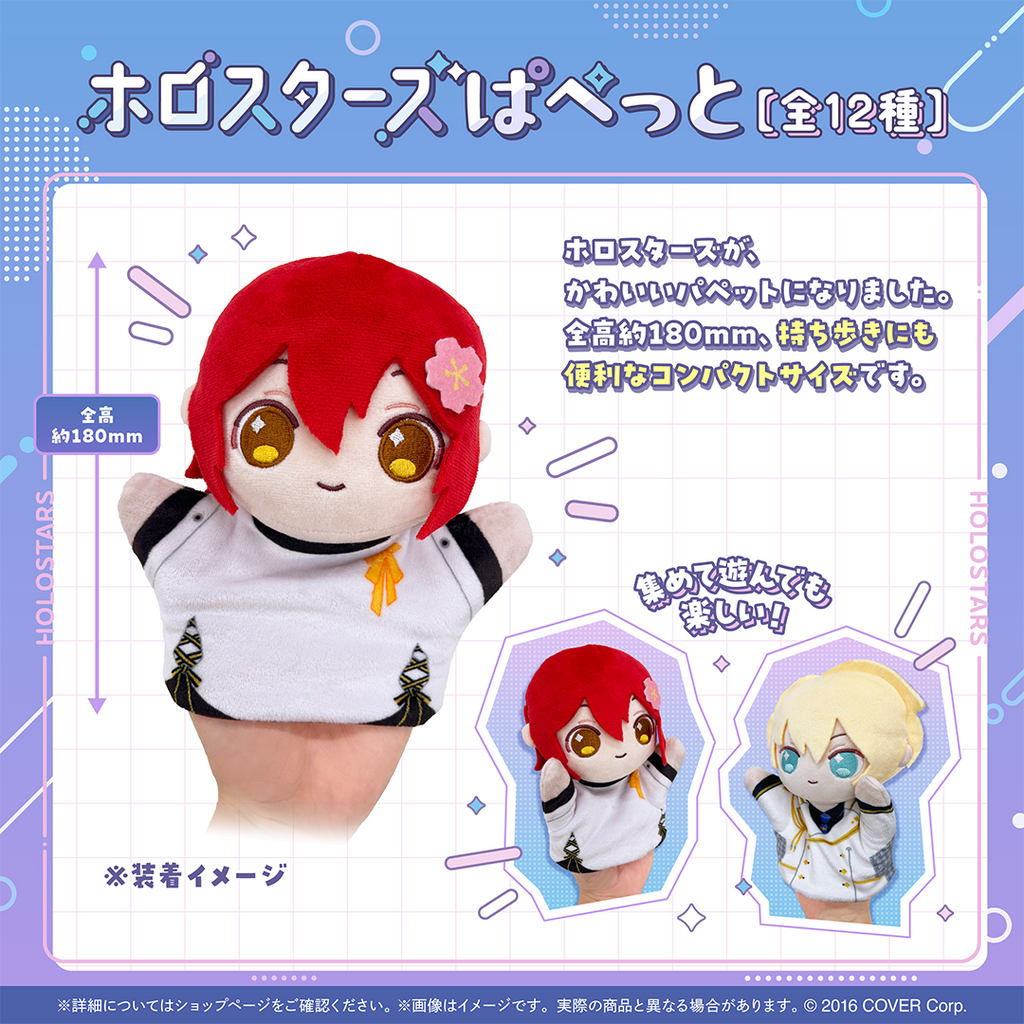 「官方代購」HOLOLIVE Holostars 手偶公仔