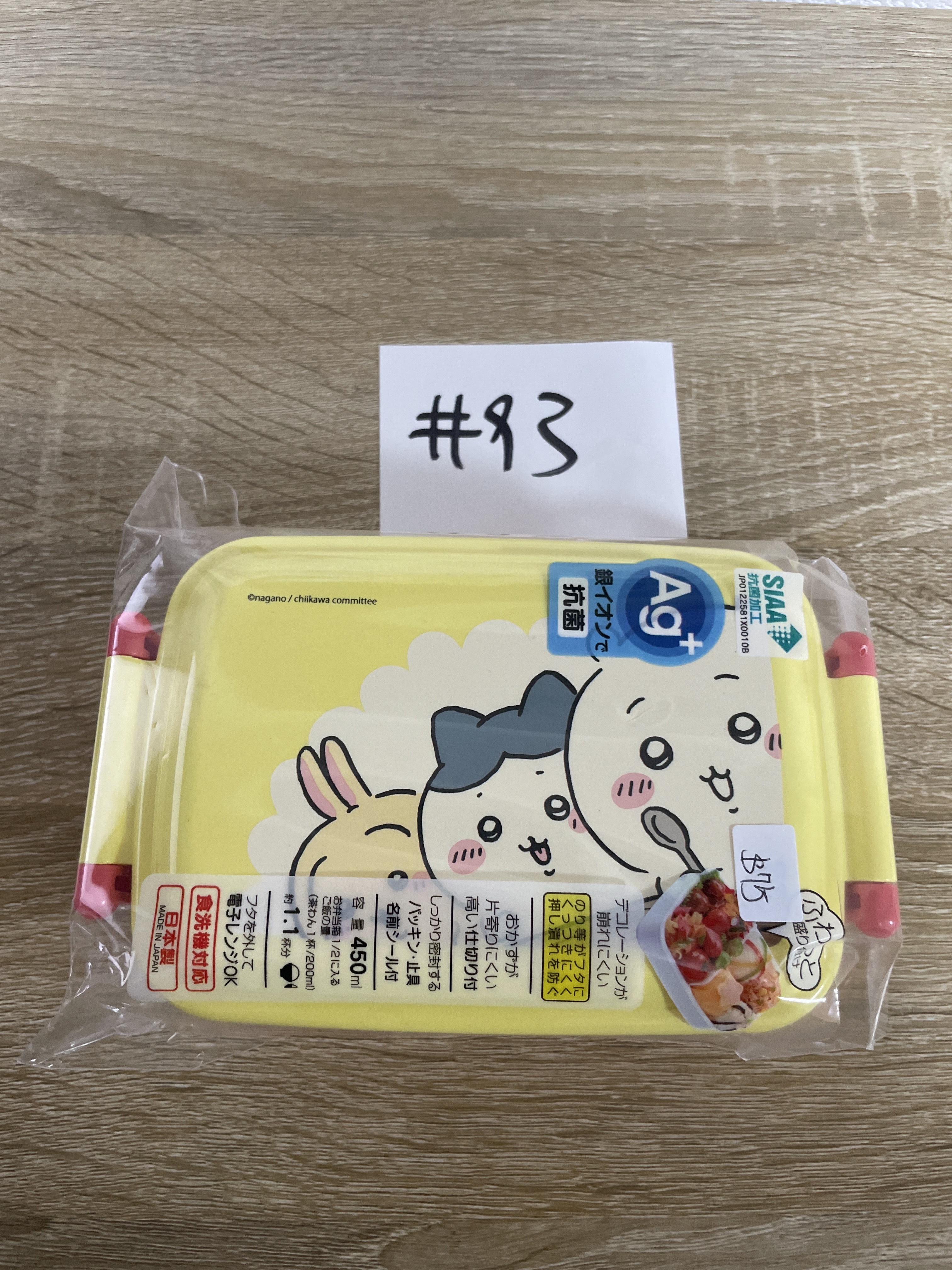 CHIIKAWA 全新 食物盒 #93