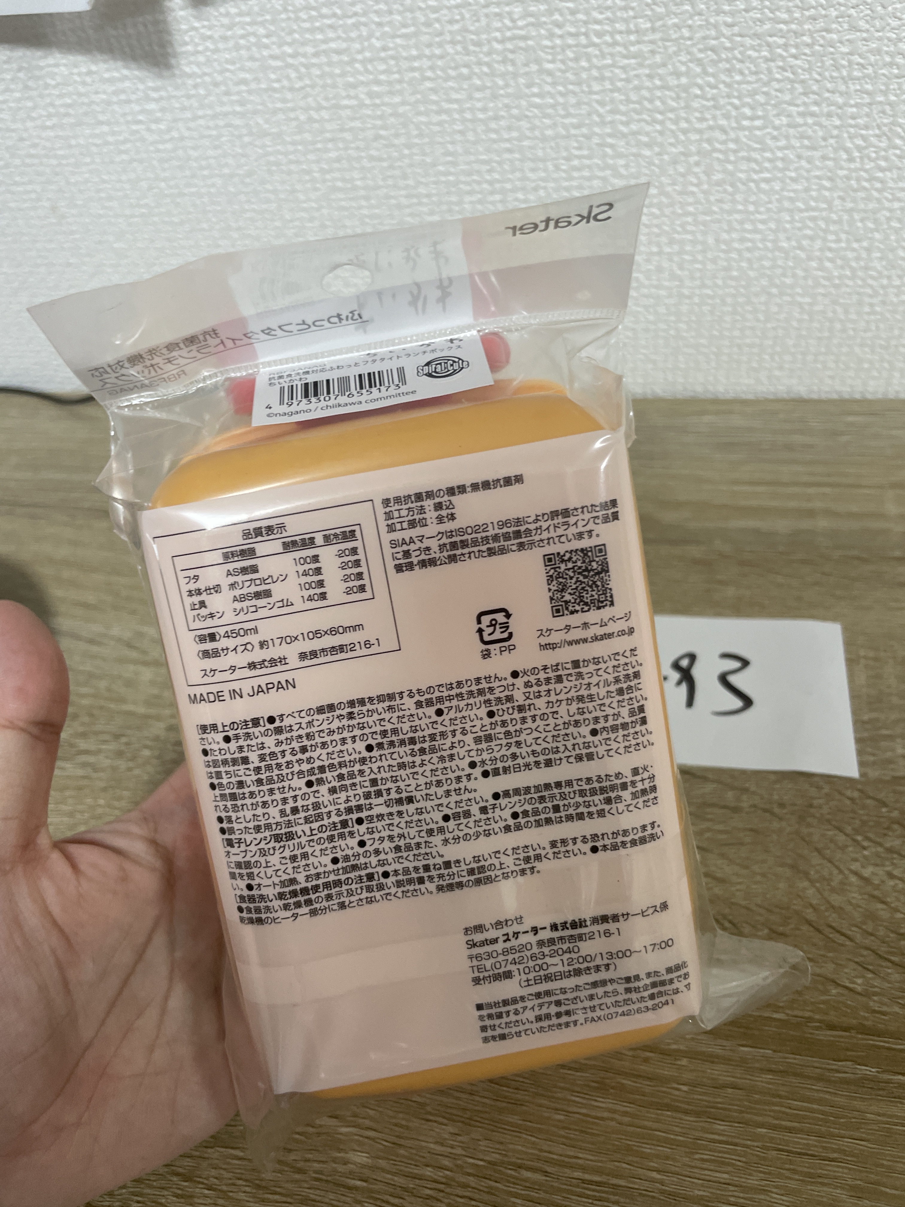 CHIIKAWA 全新 食物盒 #93