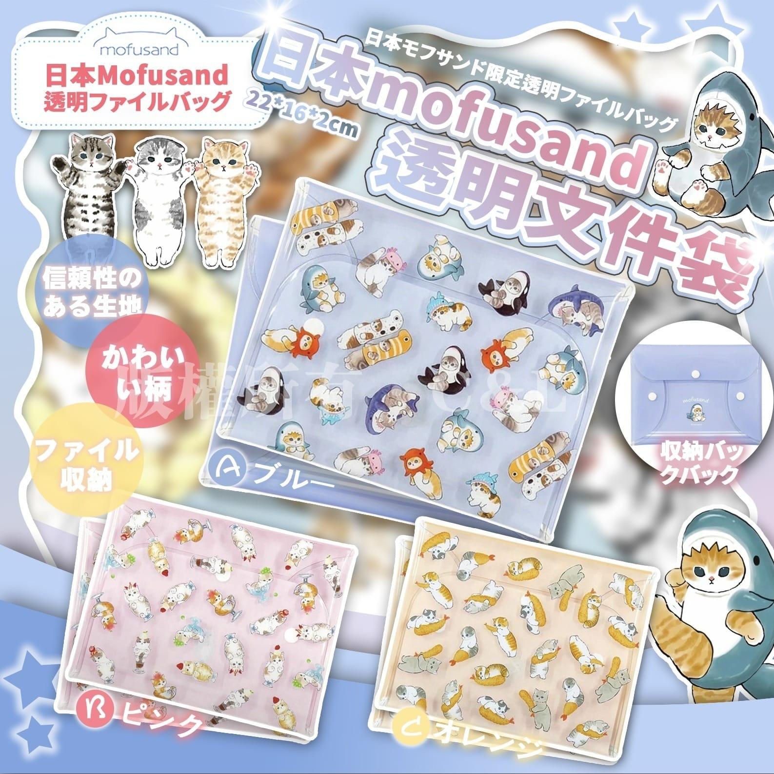 日本mofusand透明文件袋