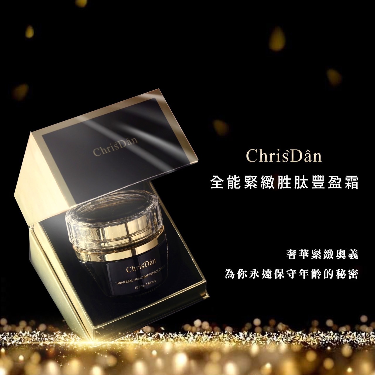 全能緊緻胜肽豐盈霜