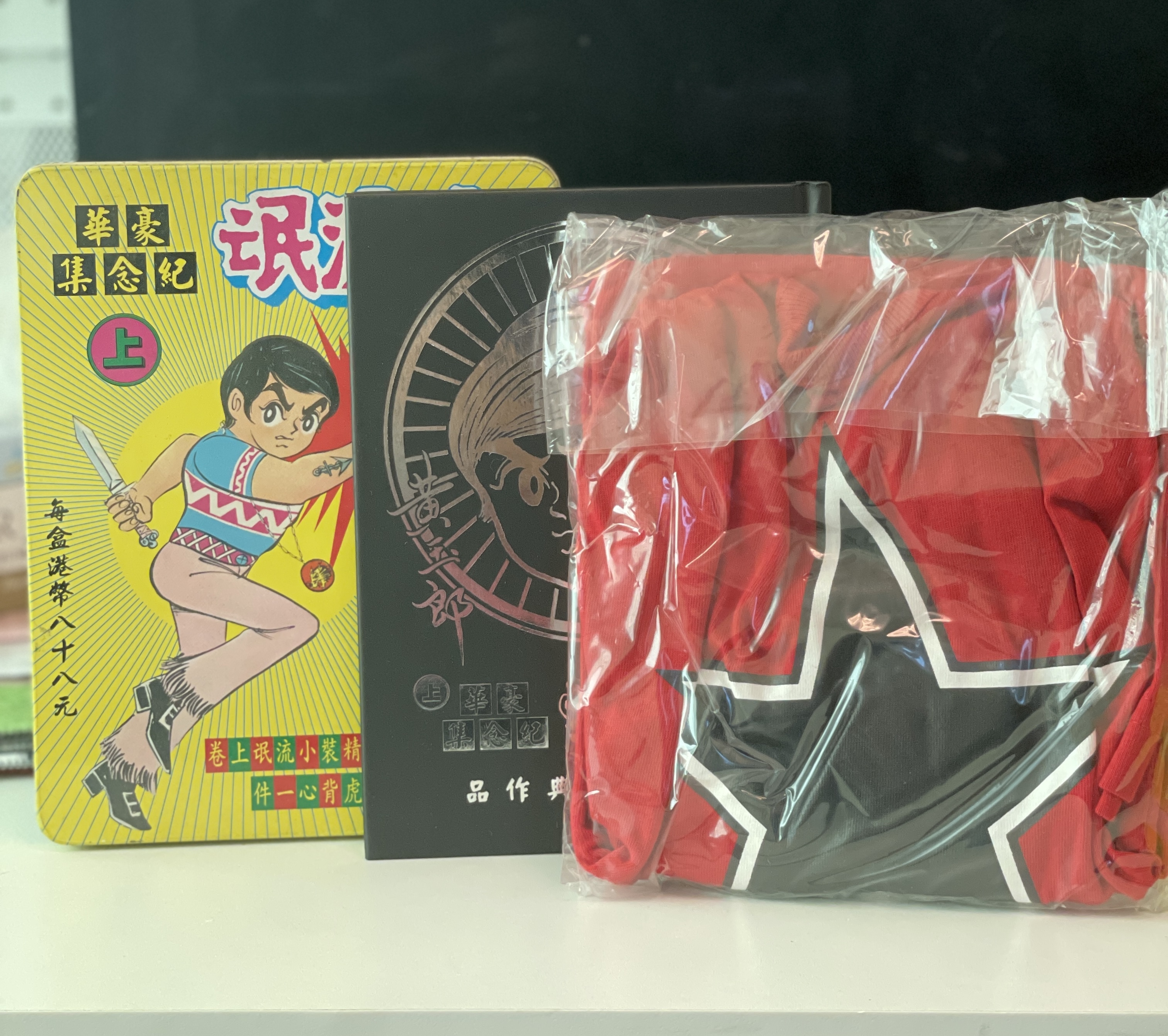 小流氓豪華紀念集（上下冊一套）