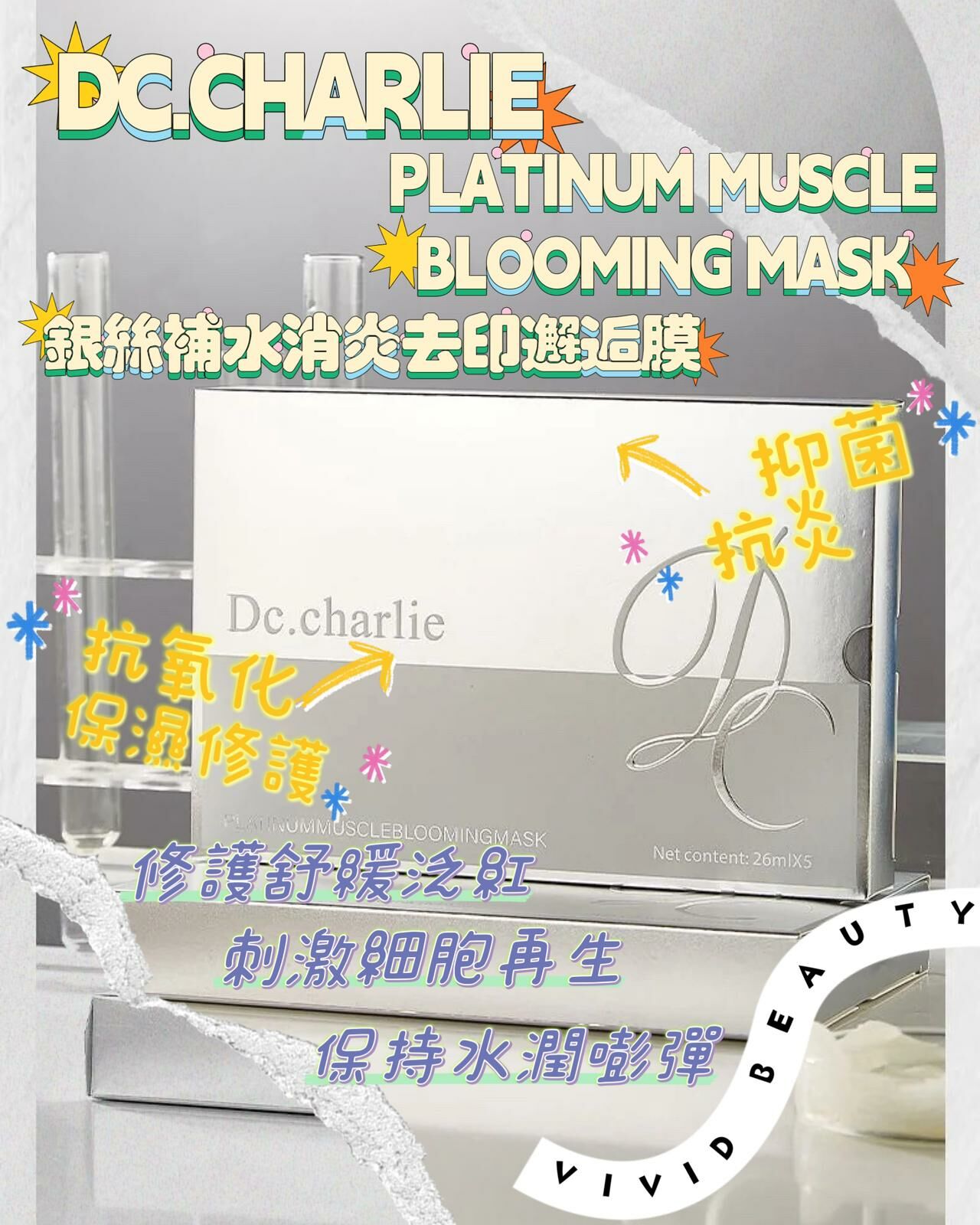 英國DC.CHARLIE PLATINUM MUSCLE BLOOMING MASK🩶銀絲補水消炎去印邂逅膜5片