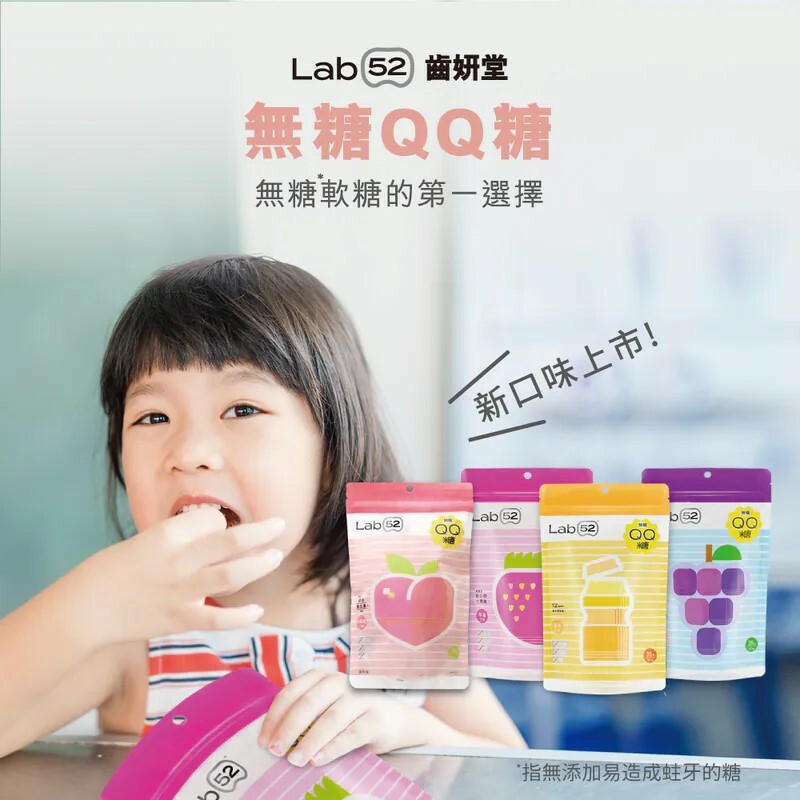 【Lab52齒妍堂】健齒無糖QQ軟糖(35入/包)