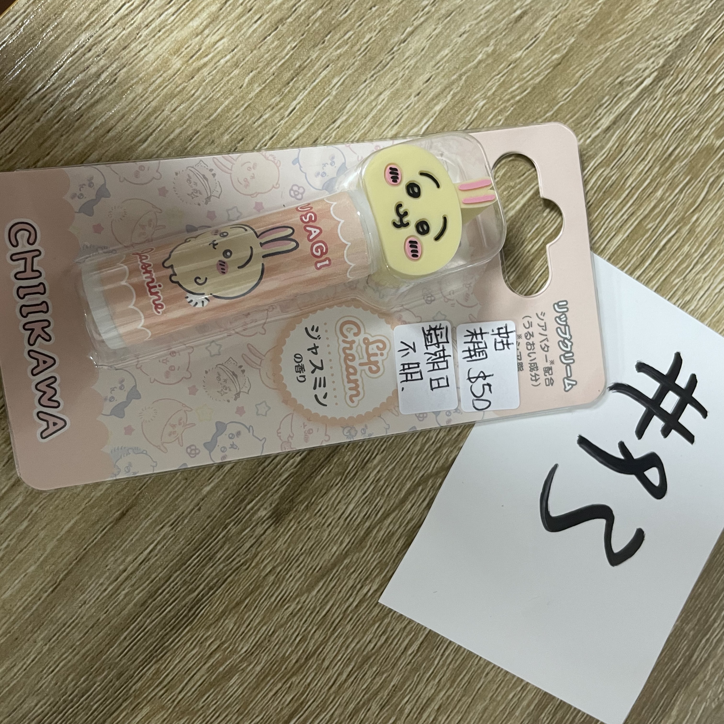 CHIIKAWA  兔兔 LIP CREAM  (未開封, 過期日不明, 限收藏用, 請勿使用) #93#93