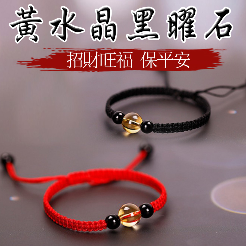 《招財運》天然黃水晶黑曜石編織手繩(四款)