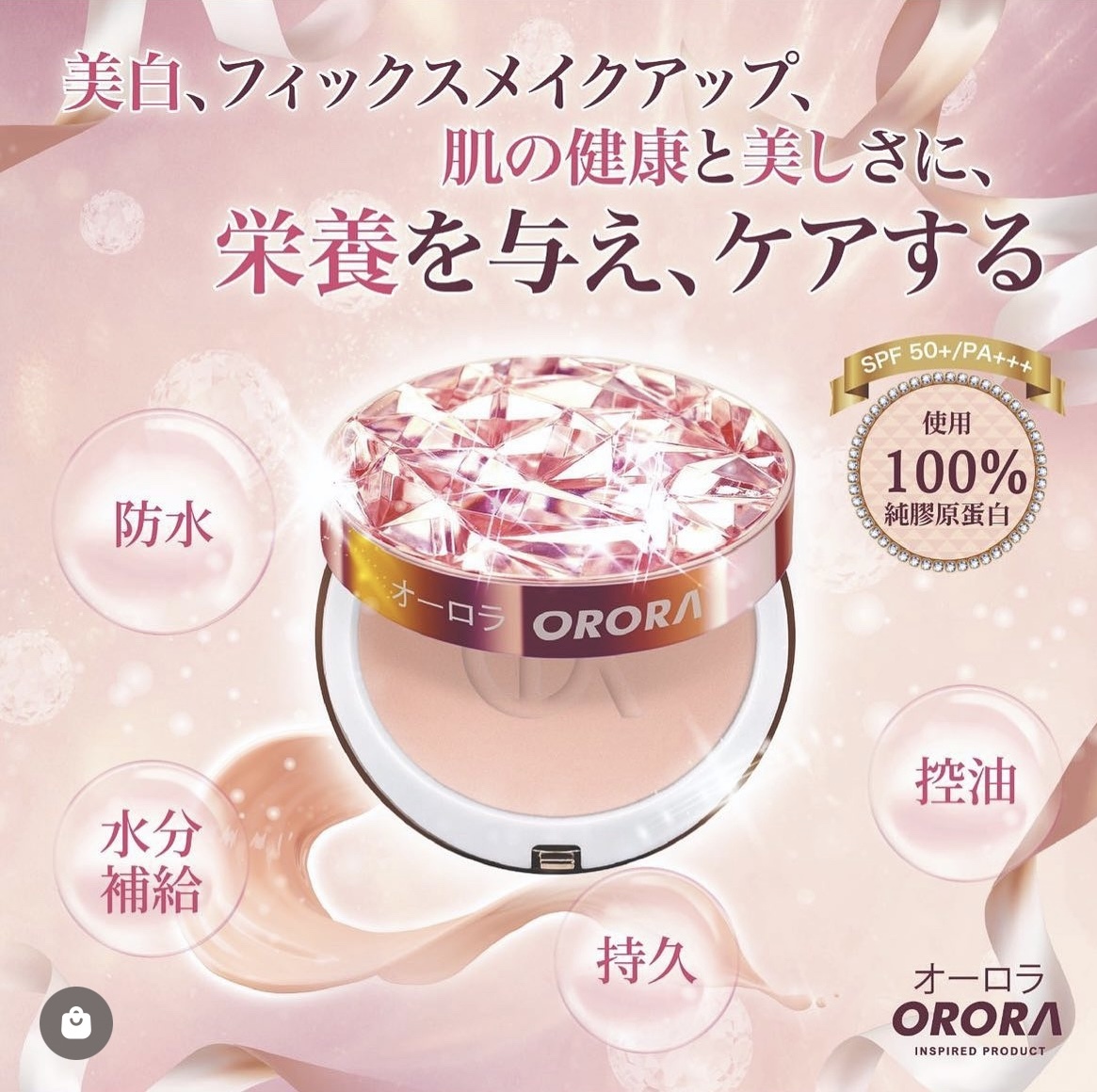 日本🇯🇵Orora膠原霧緻控油粉餅SPF 50+/PA+++(5色選)