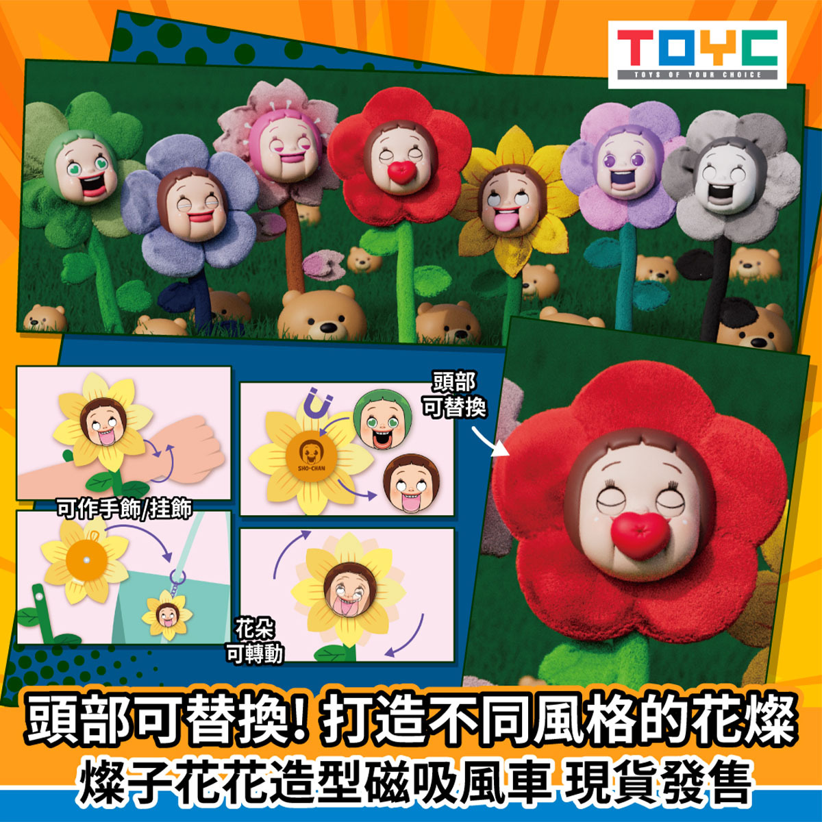 燦子花花造型磁吸風車盲盒