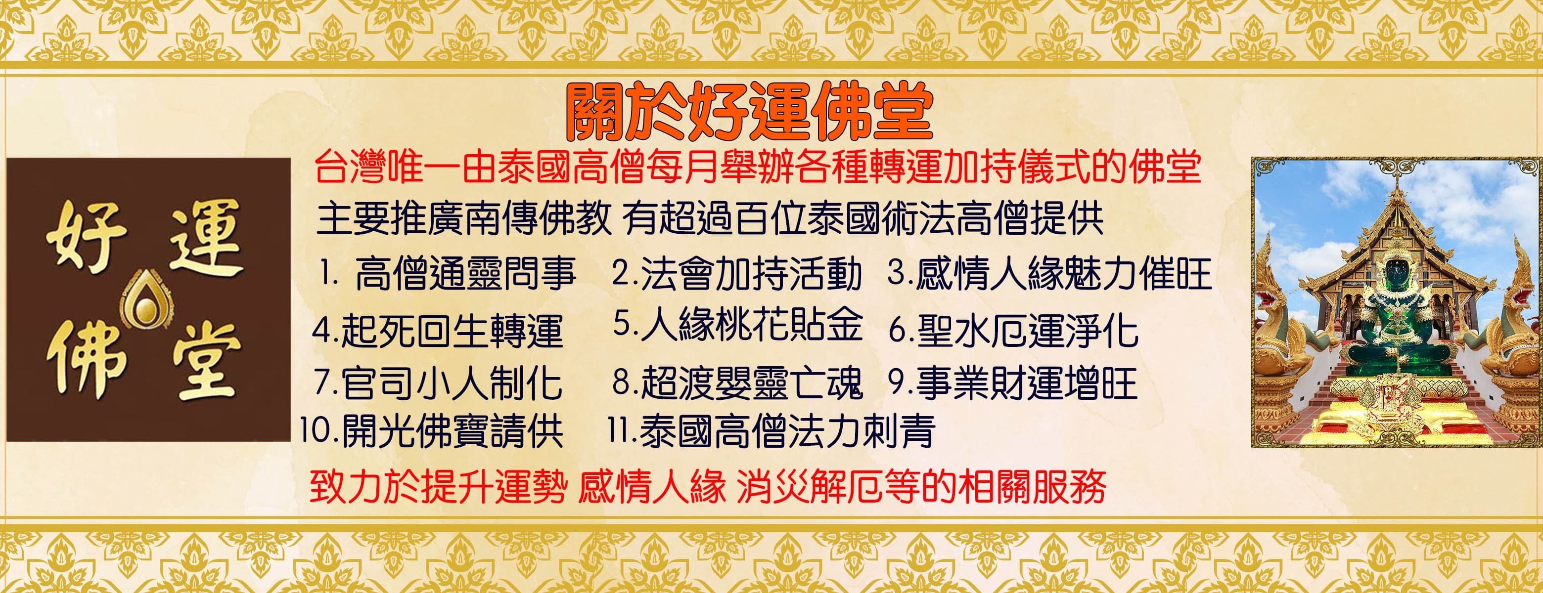 BOBI好運佛堂 高僧通靈算命 轉運儀式