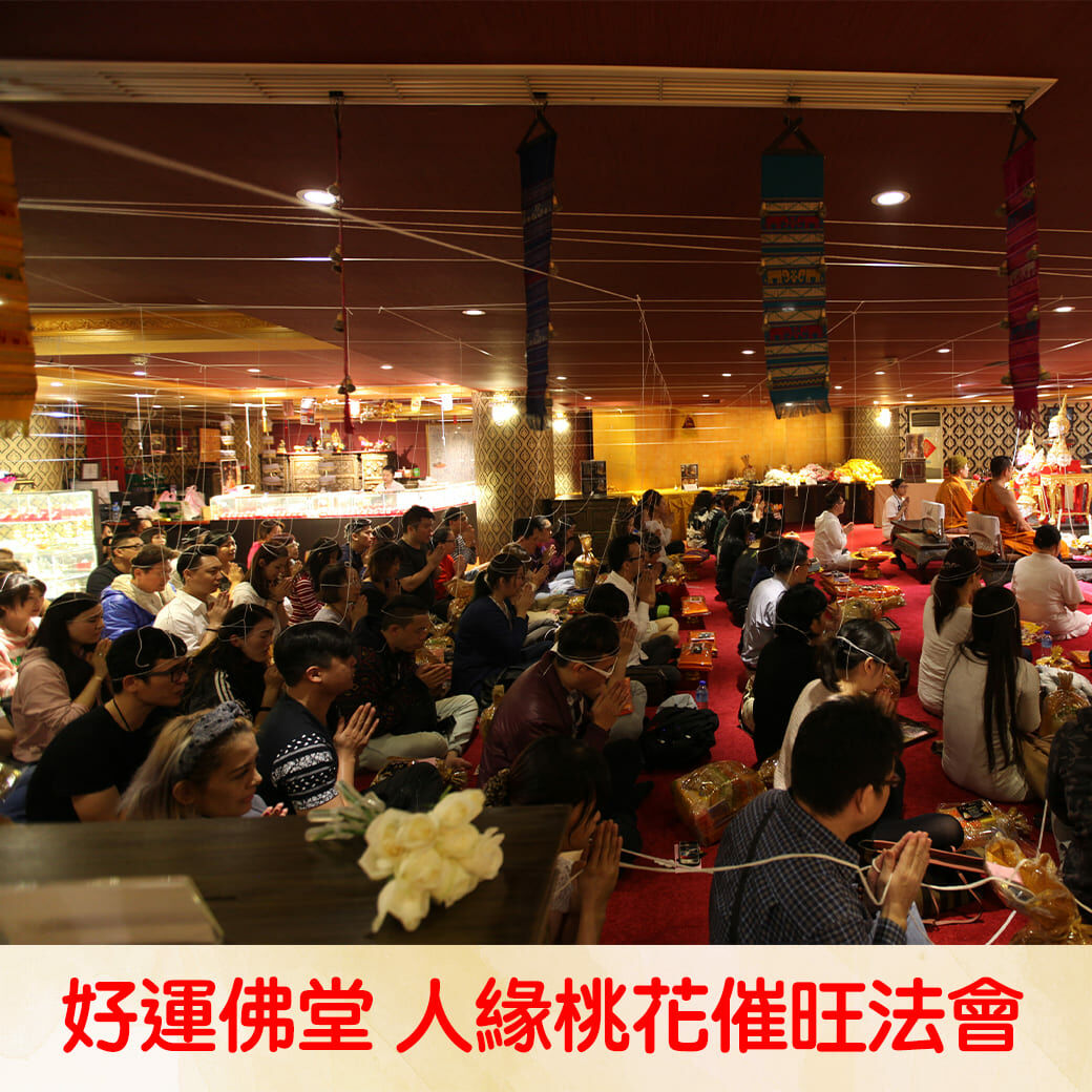 BOBI好運佛堂 高僧通靈算命 轉運儀式