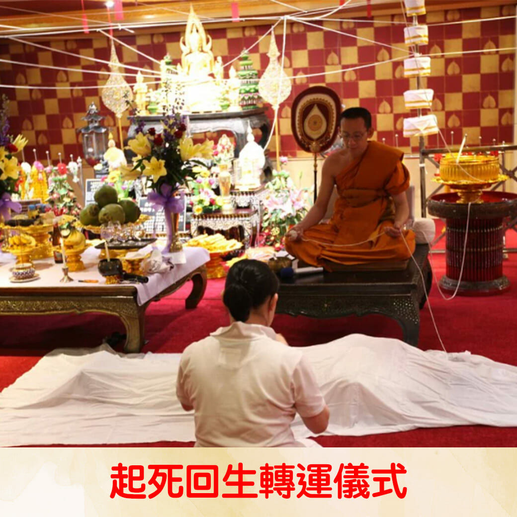 BOBI好運佛堂 高僧通靈算命 轉運儀式