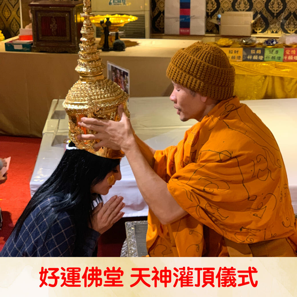 BOBI好運佛堂 高僧通靈算命 轉運儀式