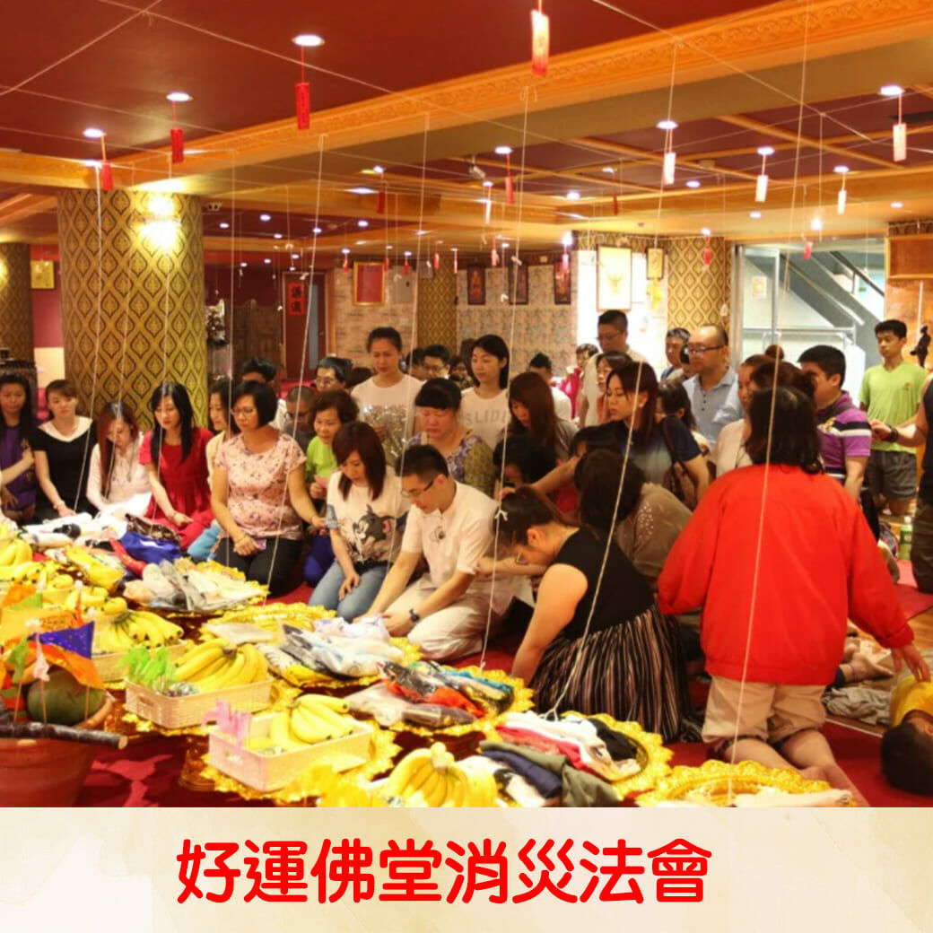 BOBI好運佛堂 高僧通靈算命 轉運儀式