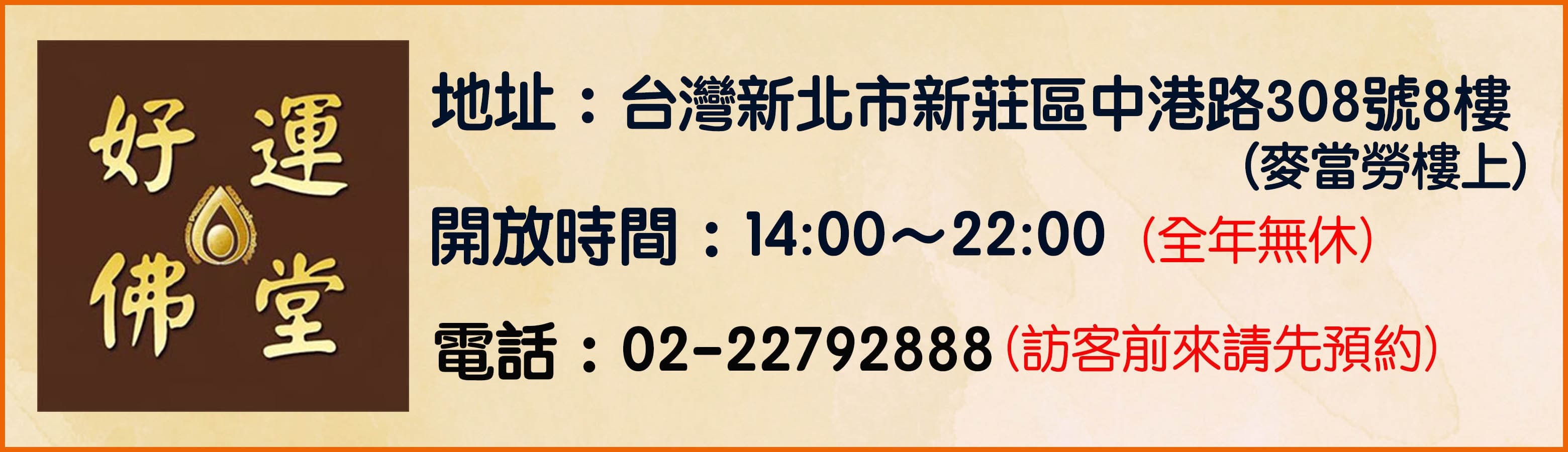 BOBI好運佛堂 高僧通靈算命 轉運儀式