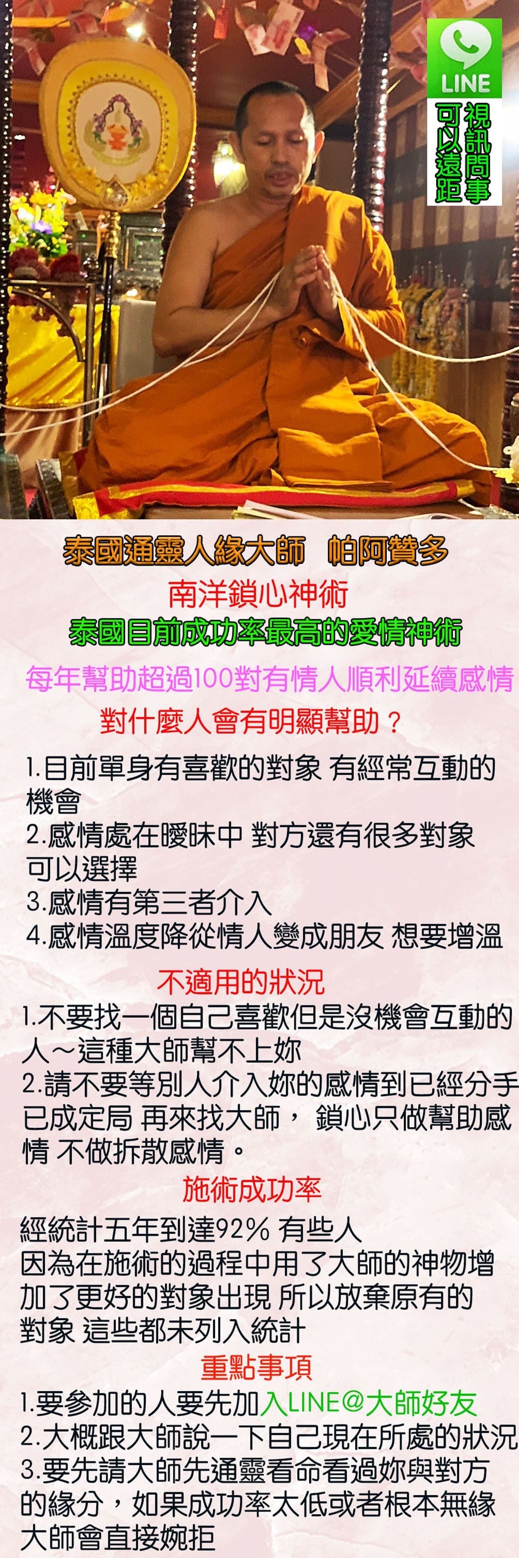 BOBI好運佛堂 高僧通靈算命 轉運儀式