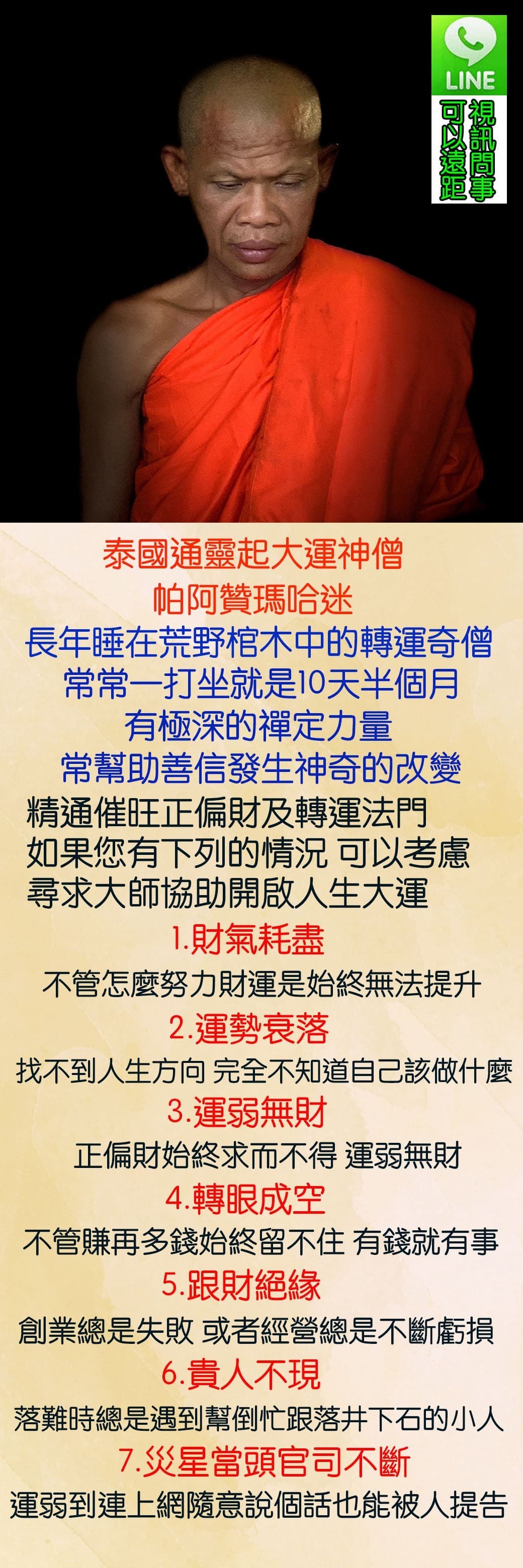 BOBI好運佛堂 高僧通靈算命 轉運儀式
