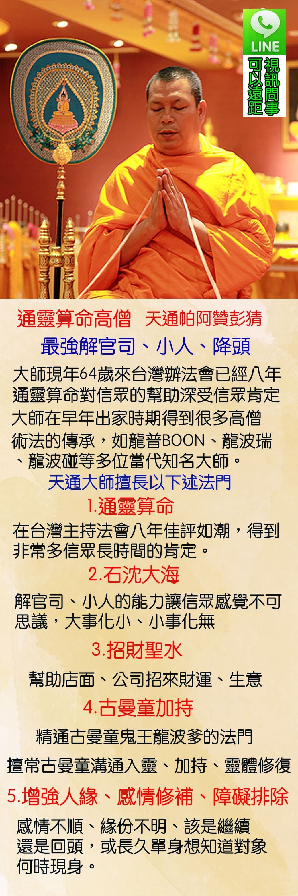 BOBI好運佛堂 高僧通靈算命 轉運儀式