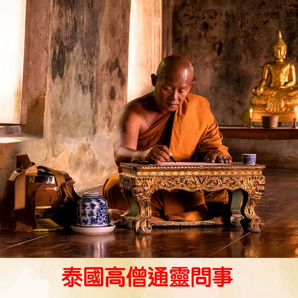 BOBI好運佛堂 高僧通靈算命 轉運儀式