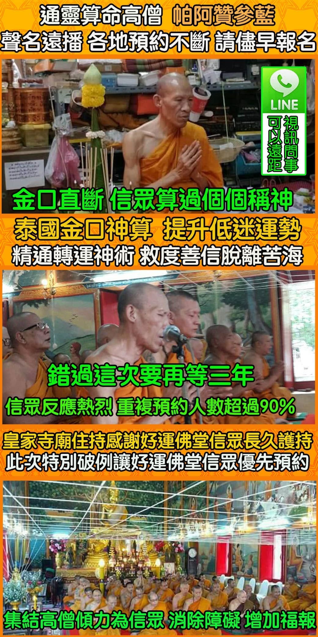 BOBI好運佛堂 高僧通靈算命 轉運儀式