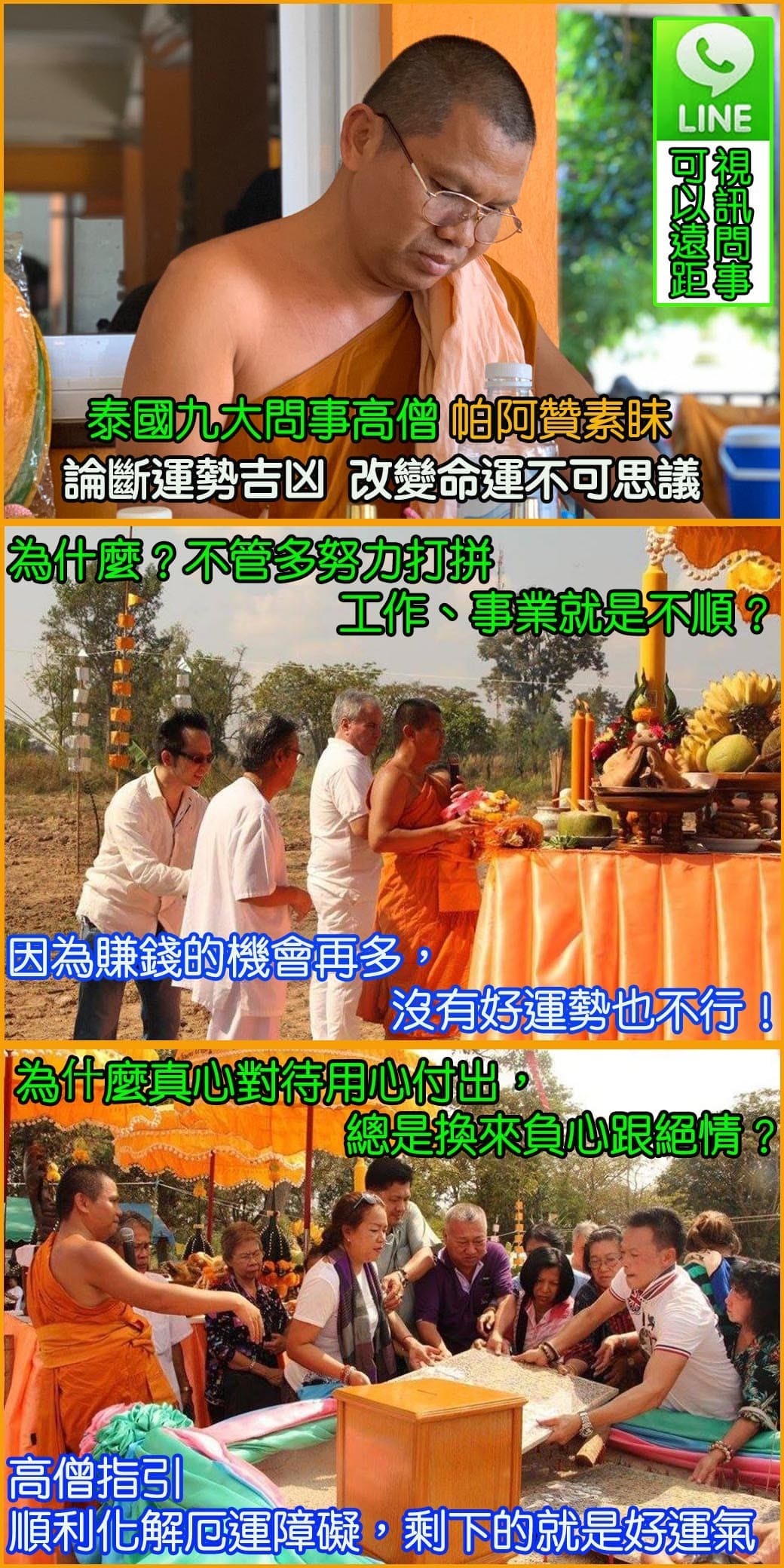 BOBI好運佛堂 高僧通靈算命 轉運儀式