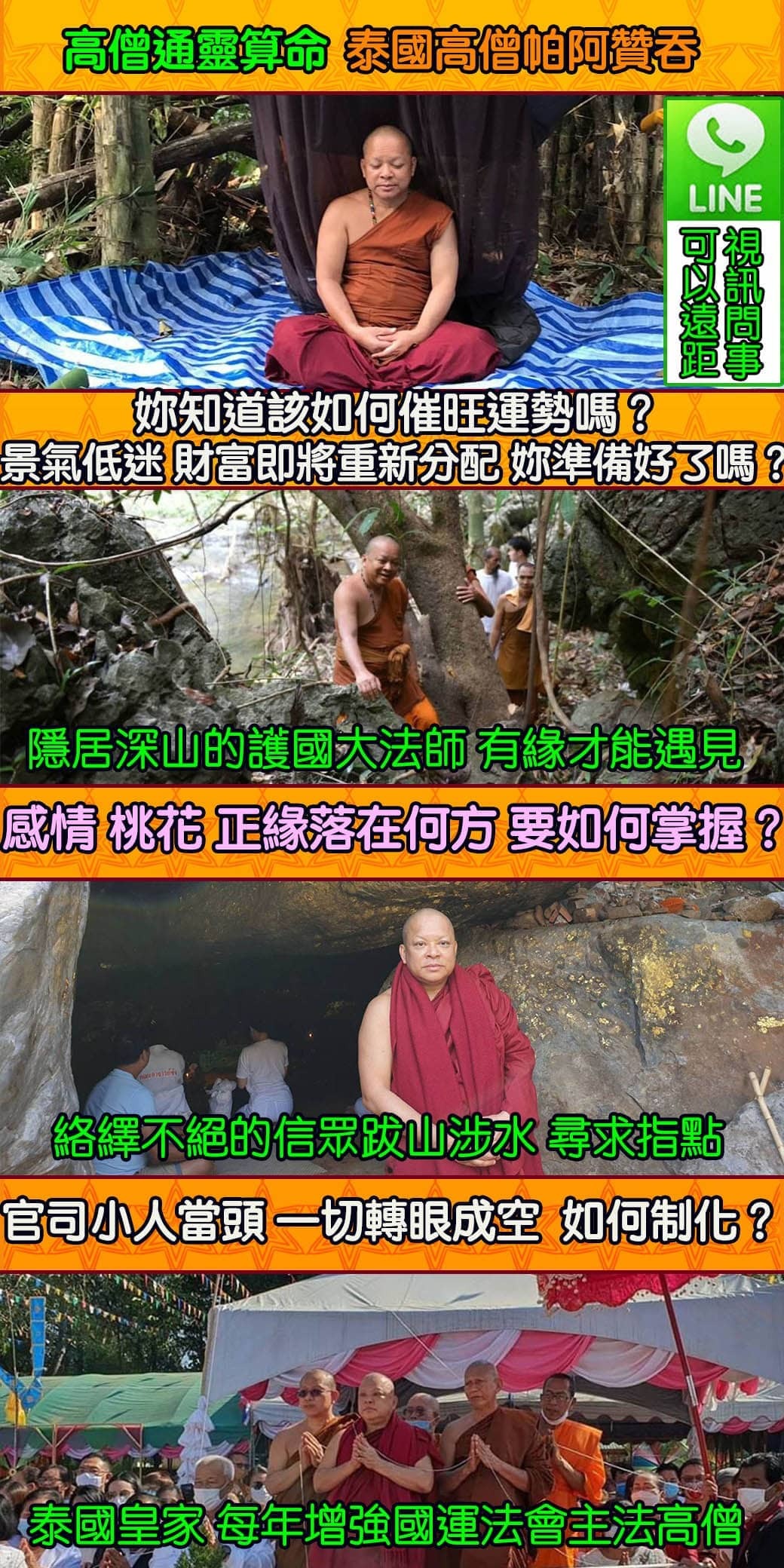 BOBI好運佛堂 高僧通靈算命 轉運儀式