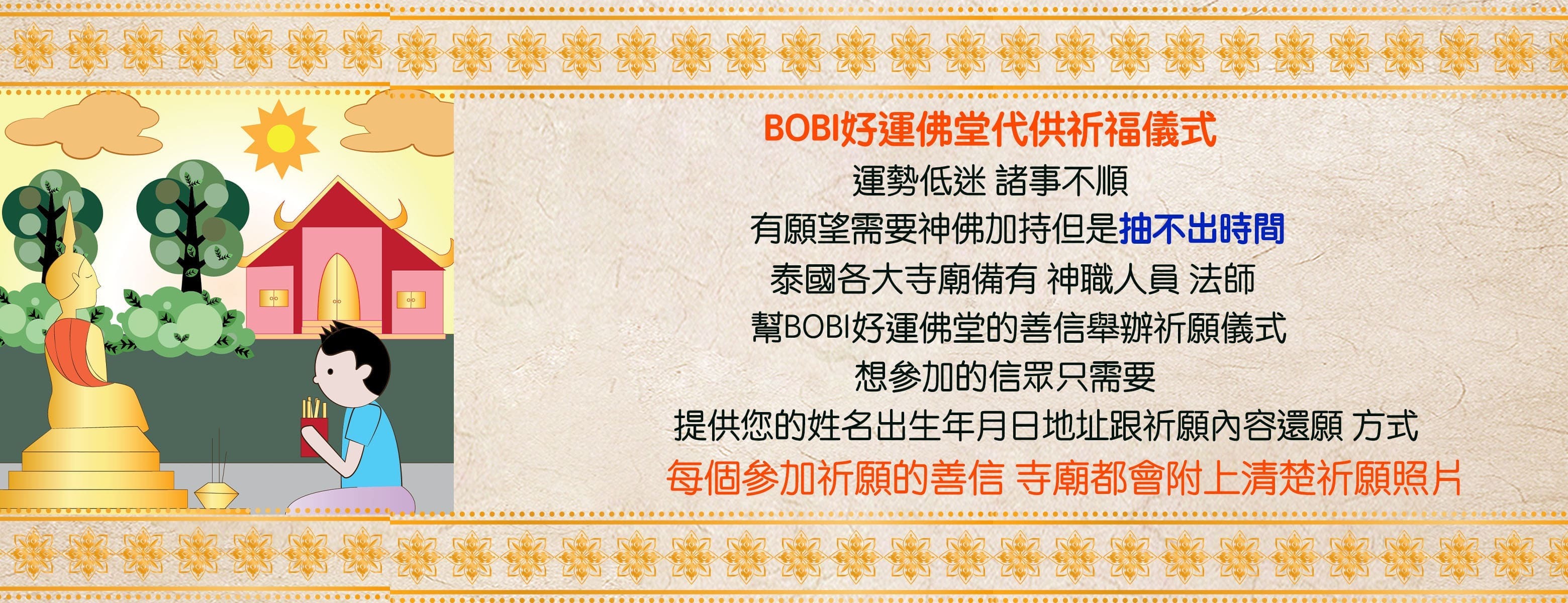 BOBI好運佛堂 高僧通靈算命 轉運儀式