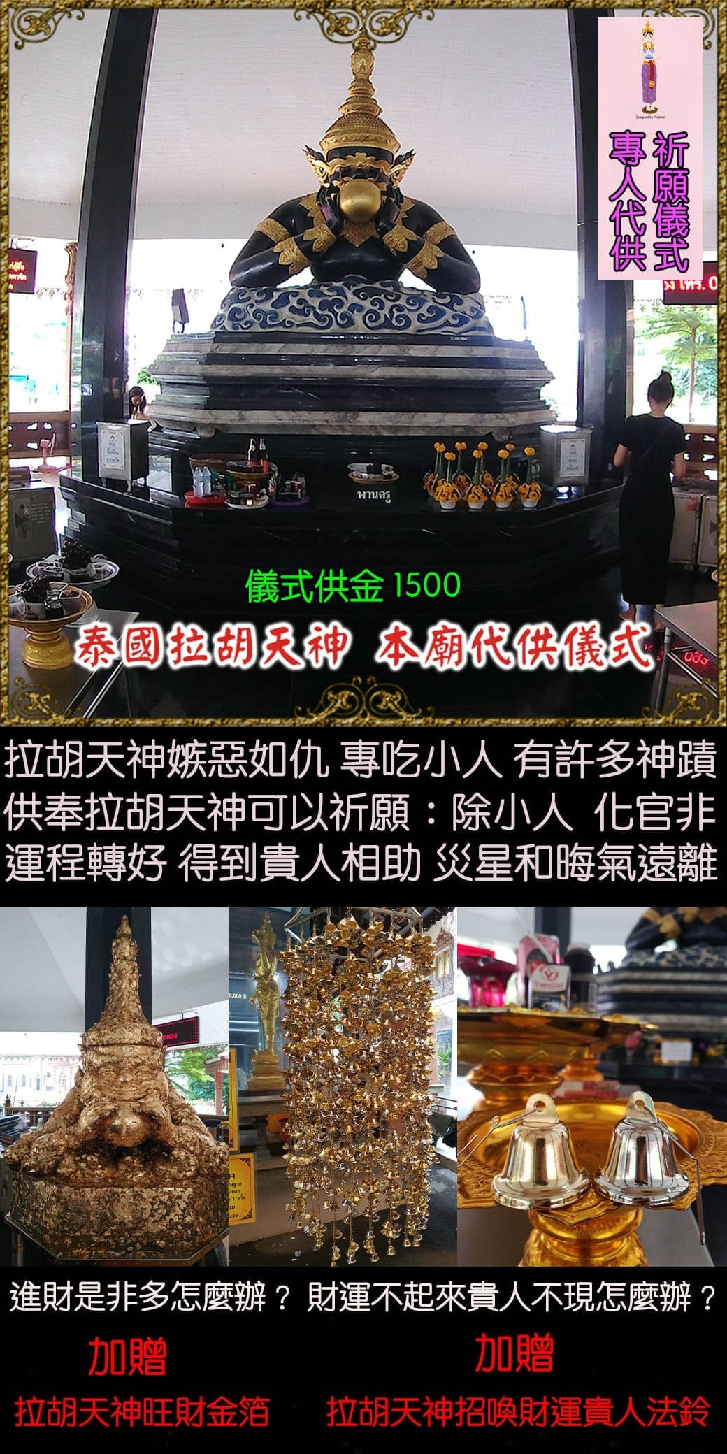 BOBI好運佛堂 高僧通靈算命 轉運儀式