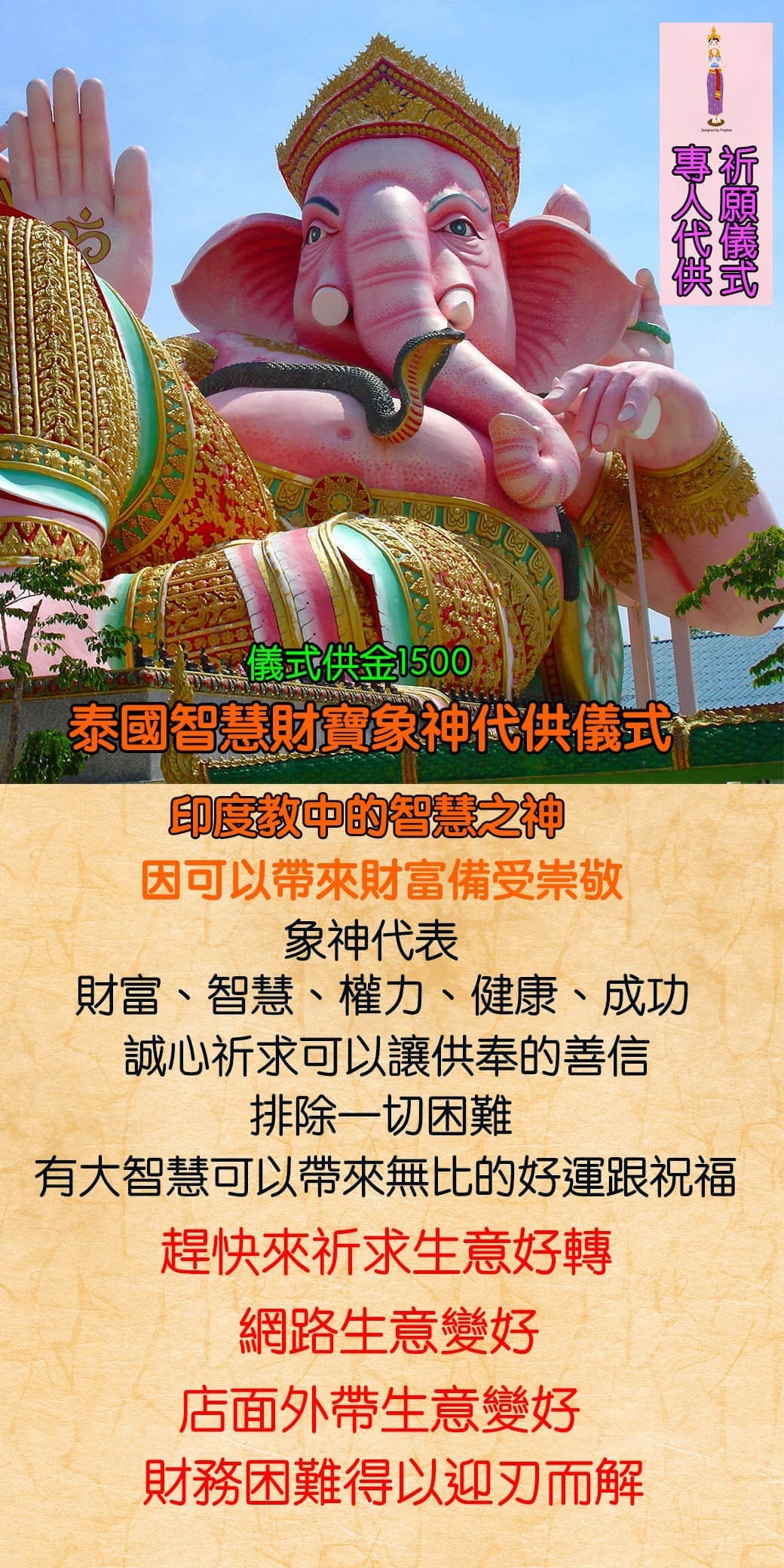 BOBI好運佛堂 代供儀式