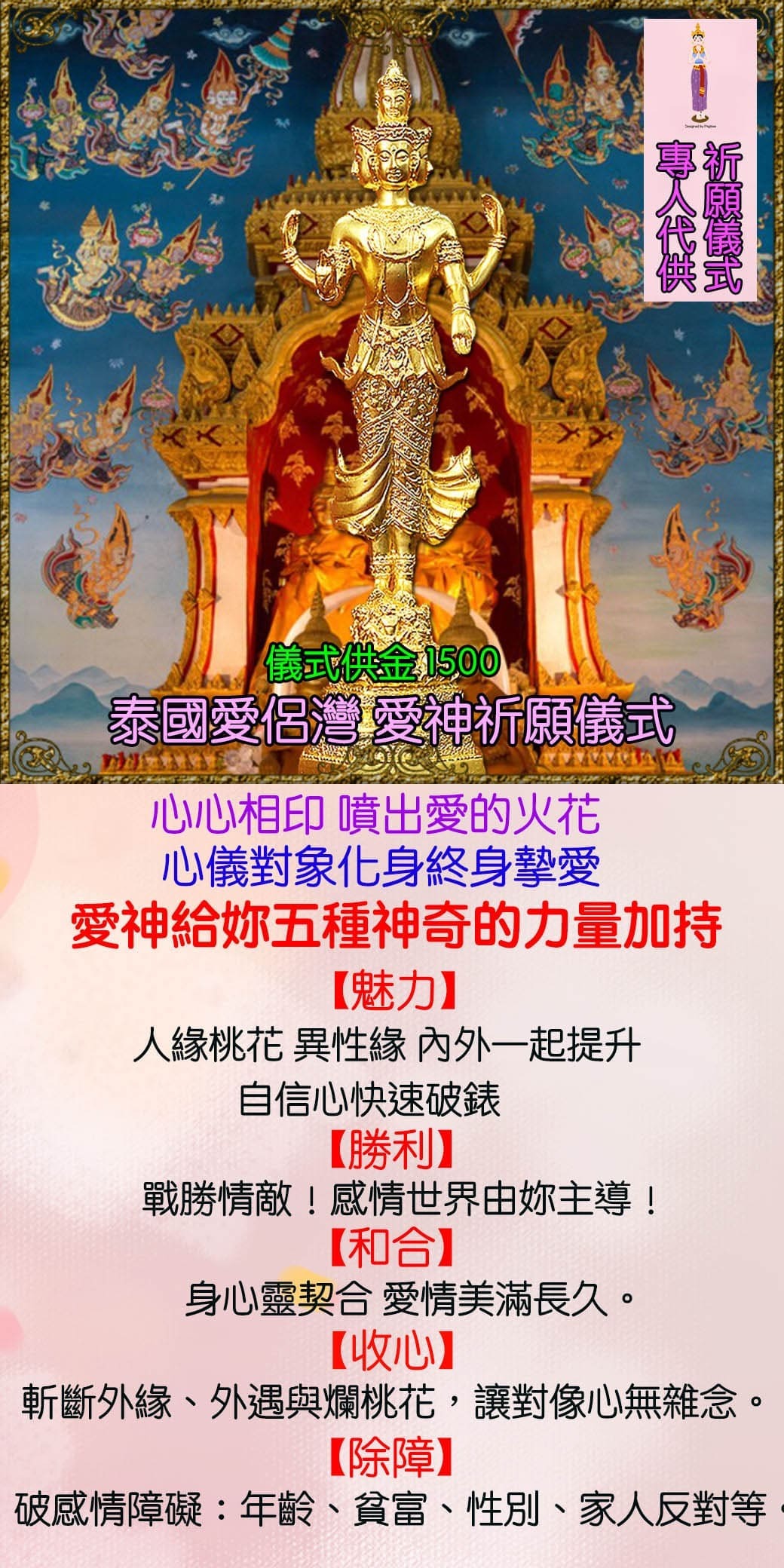 BOBI好運佛堂 代供儀式