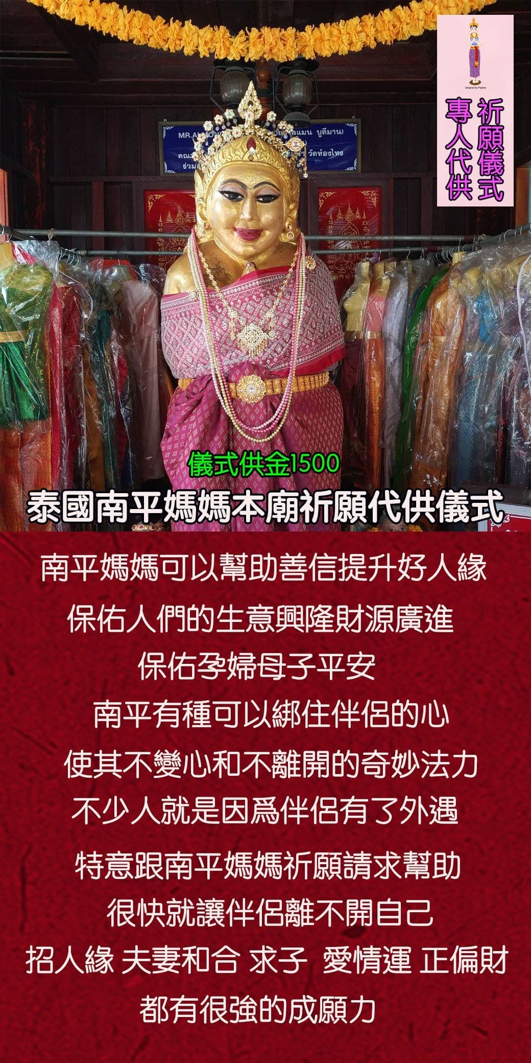 BOBI好運佛堂 代供儀式