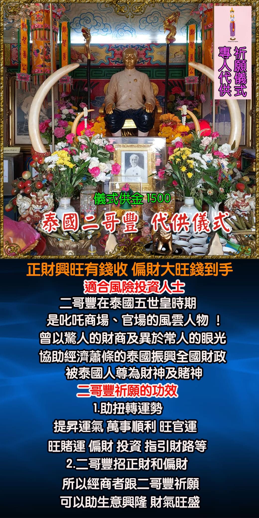 BOBI好運佛堂 代供儀式