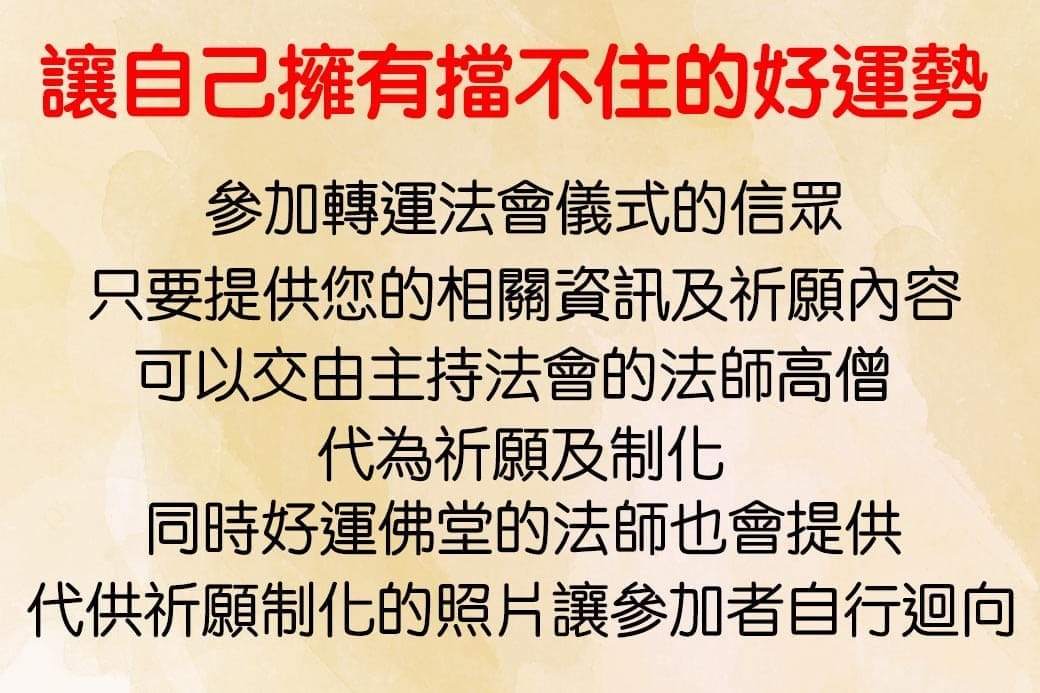 BOBI好運佛堂 高僧通靈算命 轉運儀式