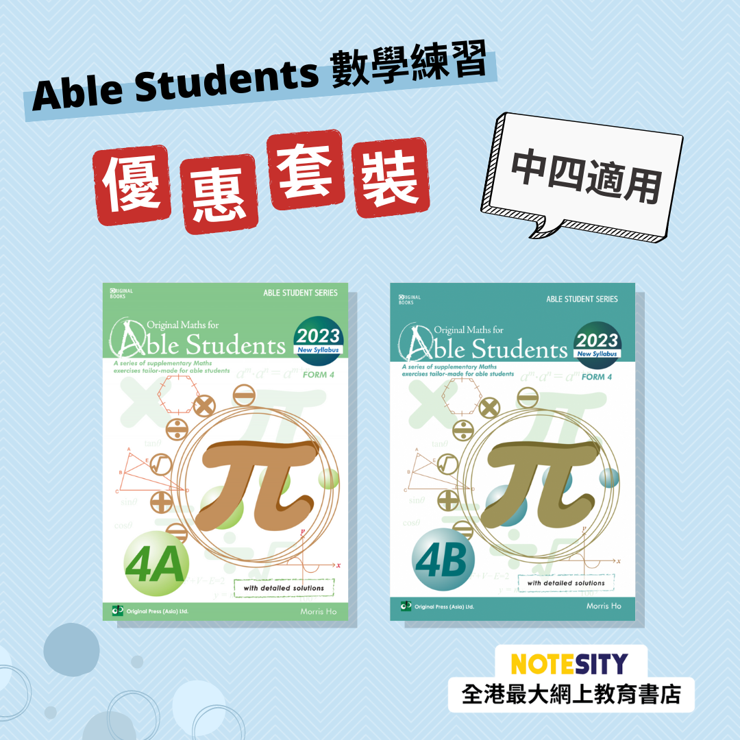 Able Students: 中四數學練習優惠套裝(Joint Us)
