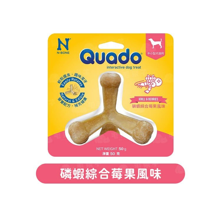 Quado Q樂多-立體潔牙骨(磷蝦綜合莓果）