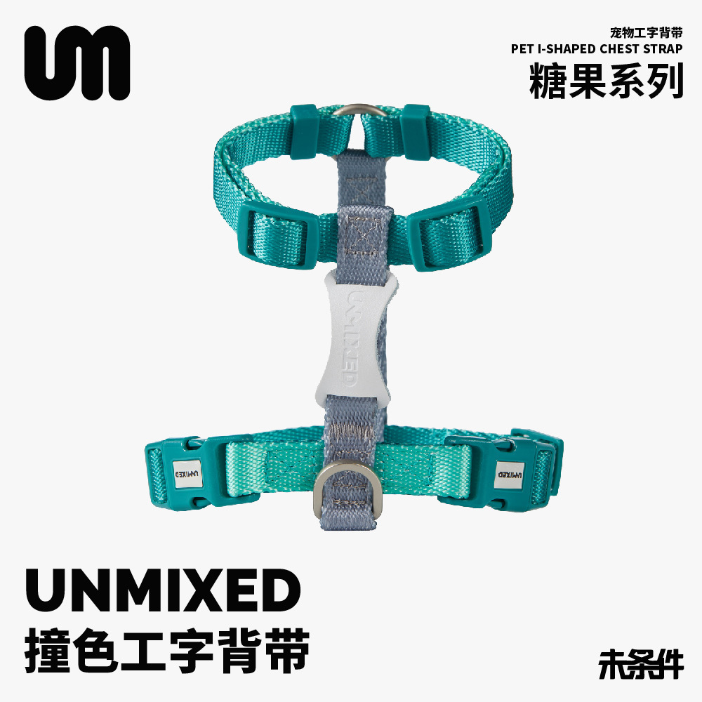 UNMIXED宠物胸背带 糖果系列 撞色工字背带