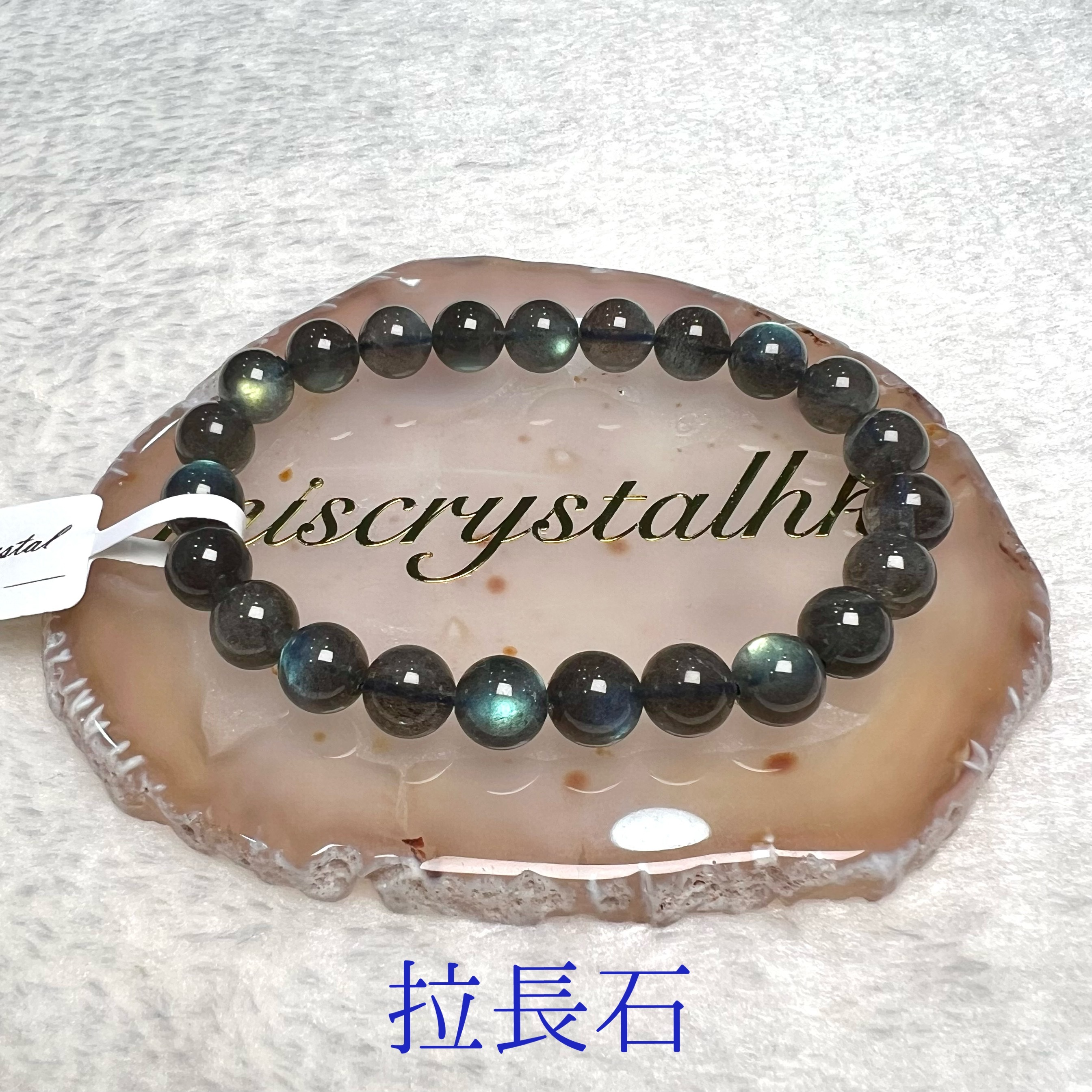 拉長石 8.5mm #B507A