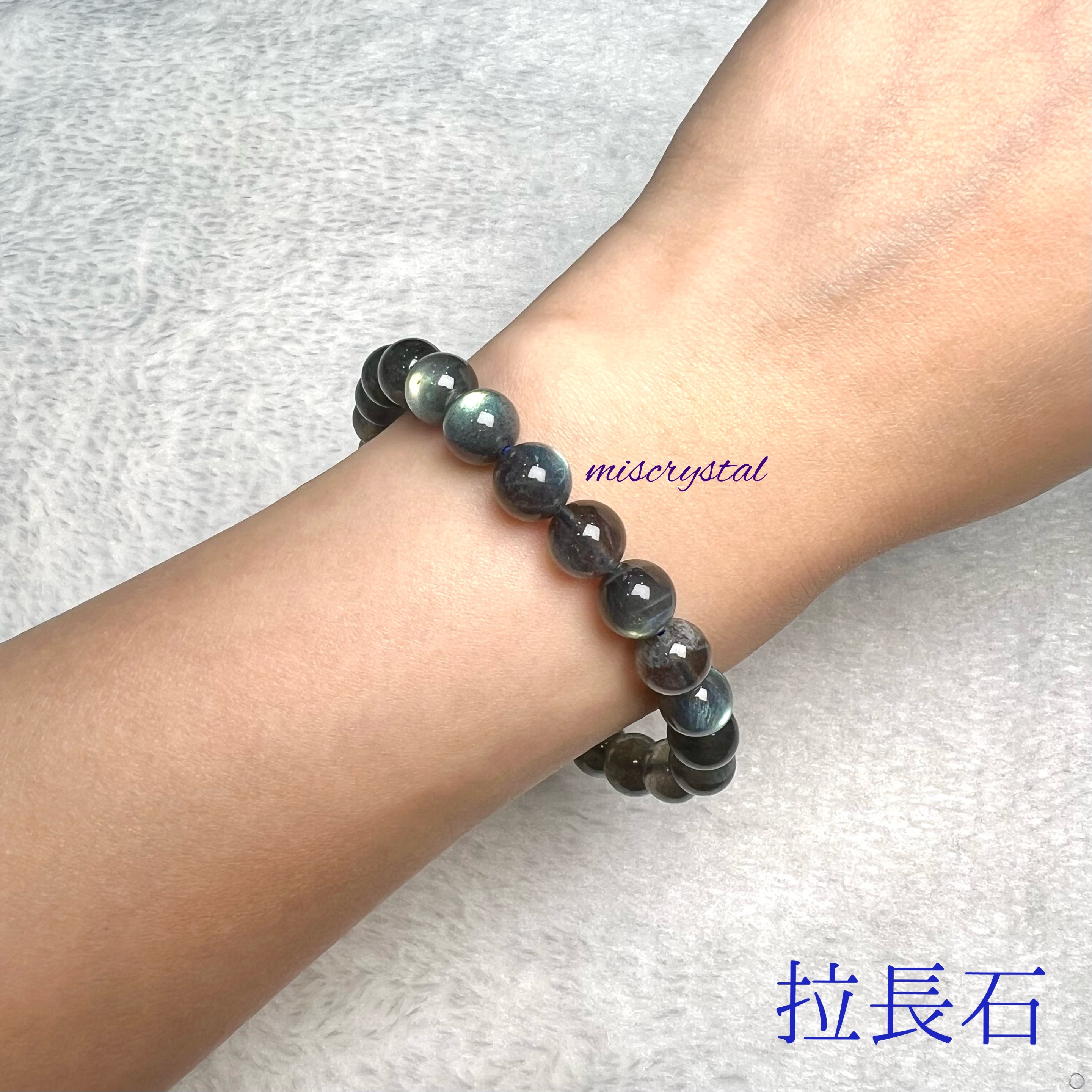 拉長石 8.5mm #B507A