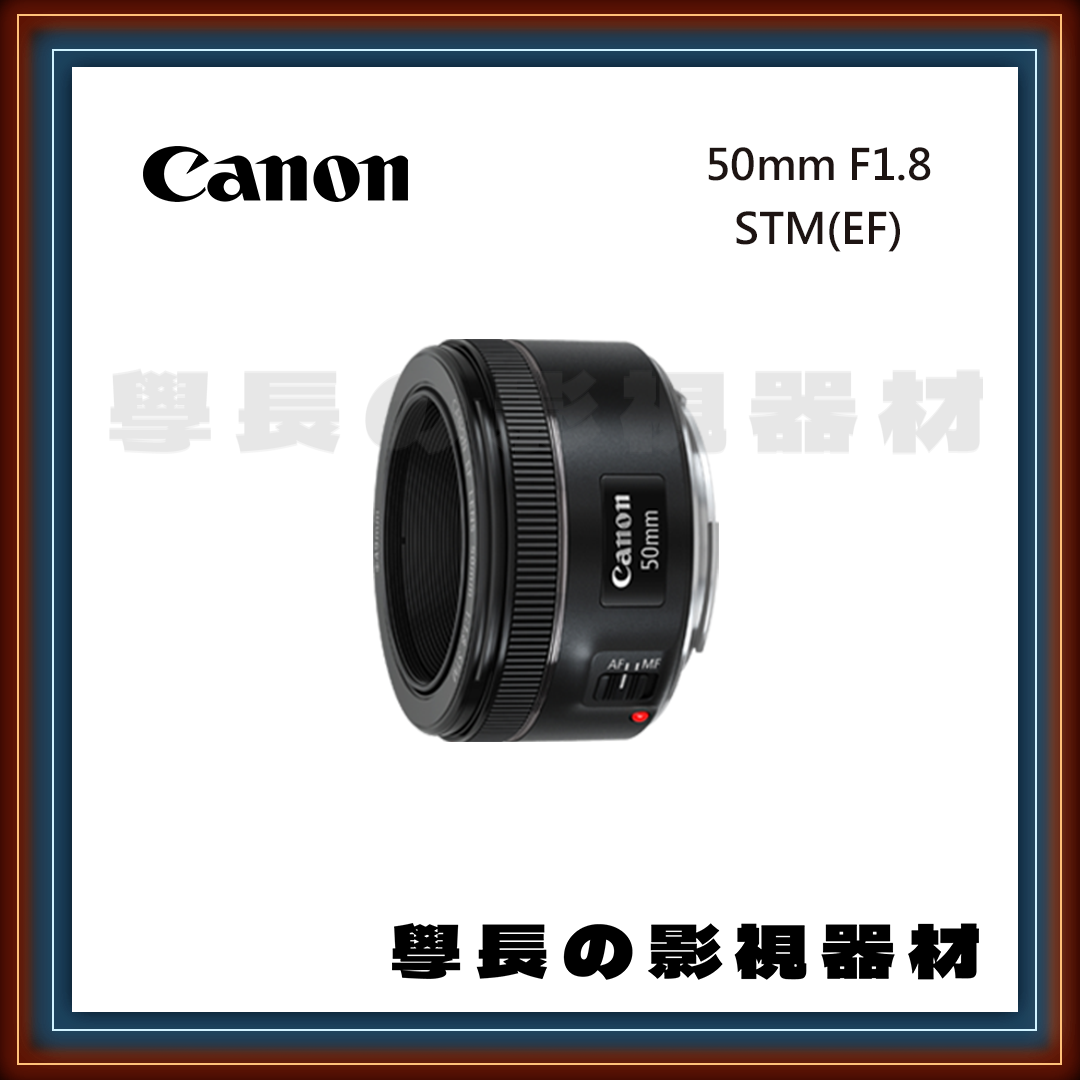 ［台中租賃服務］Canon 50mm F1.8 STM EF 定焦鏡 攝影 燈光 租借 出租 學長の影視器材