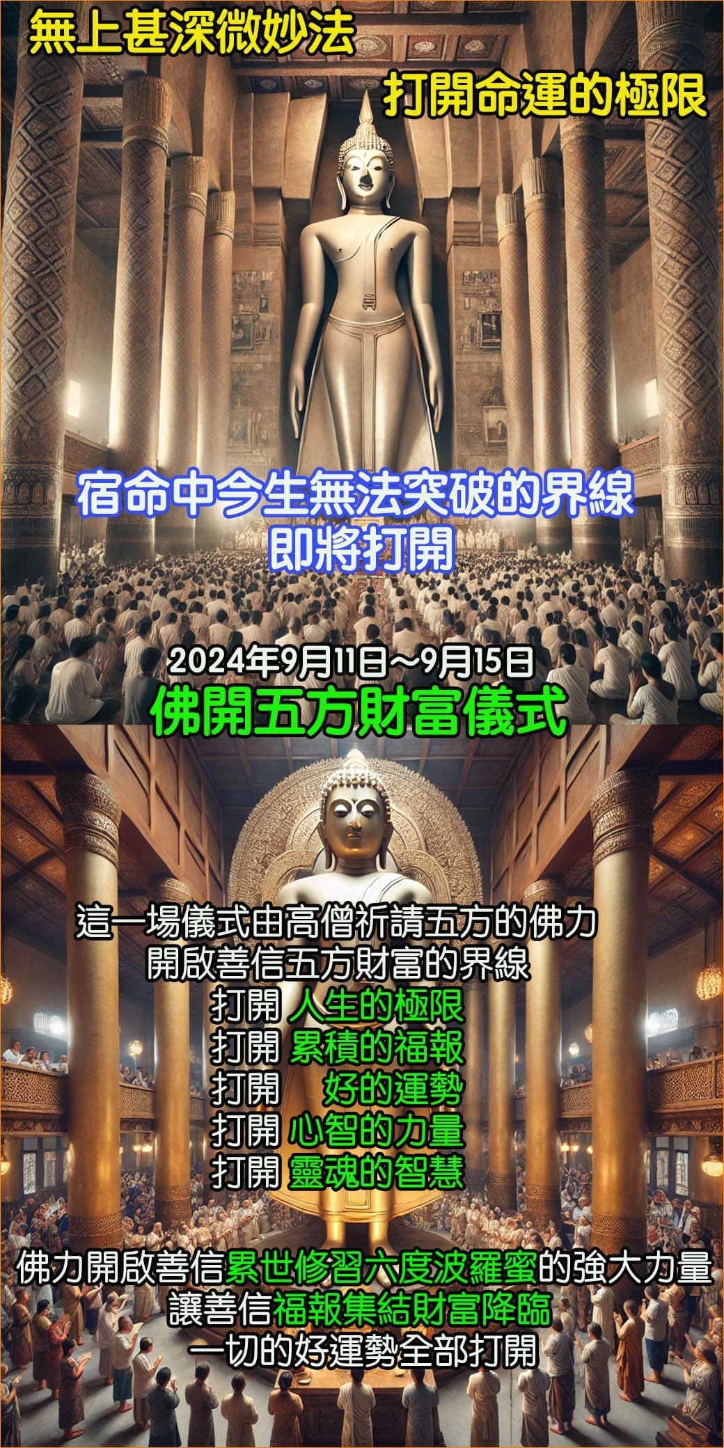 BOBI好運佛堂 高僧通靈算命 轉運儀式