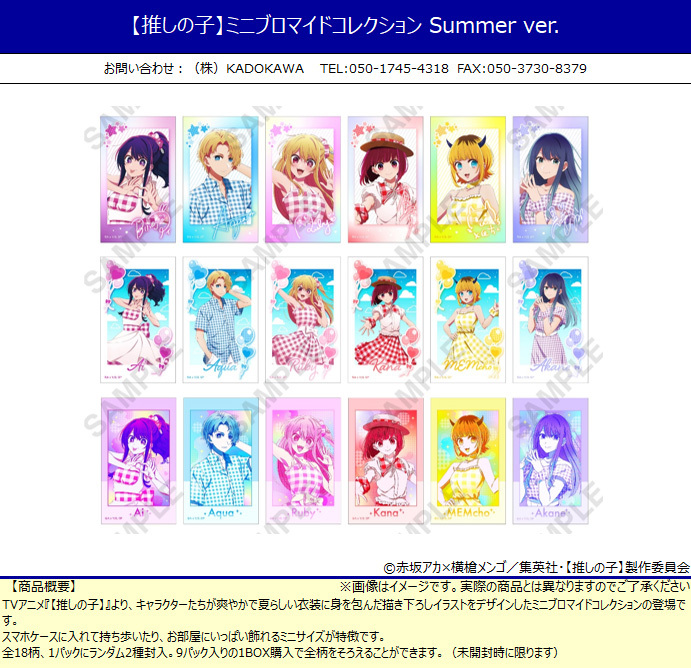 「ACG.GO」「預購」【我推的孩子】  迷你相卡Collection Summer Ver. SET