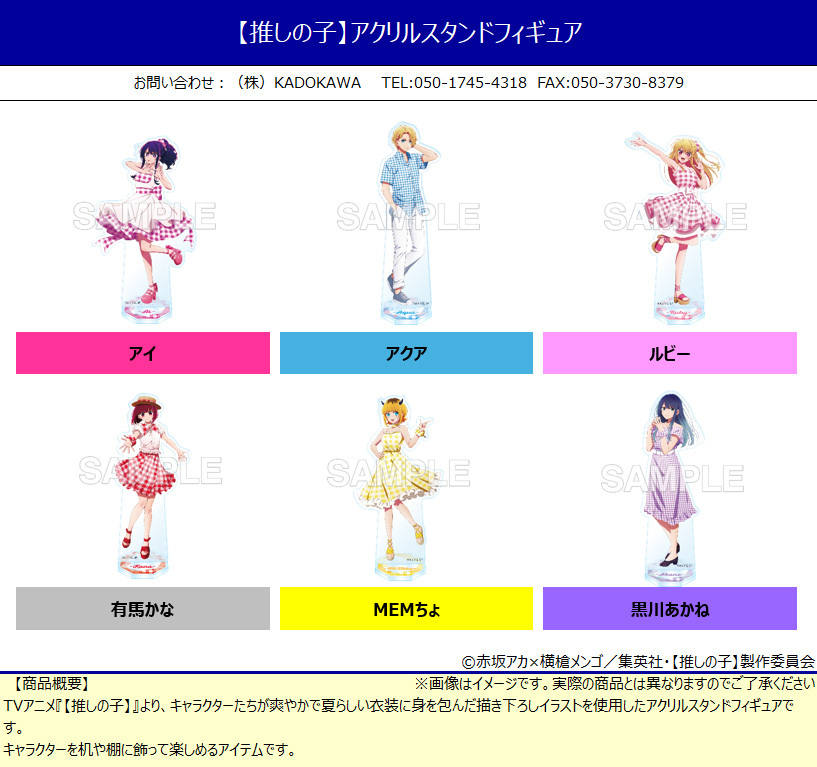 「ACG.GO」「預購」【我推的孩子】  立牌 SUMMER Ver.