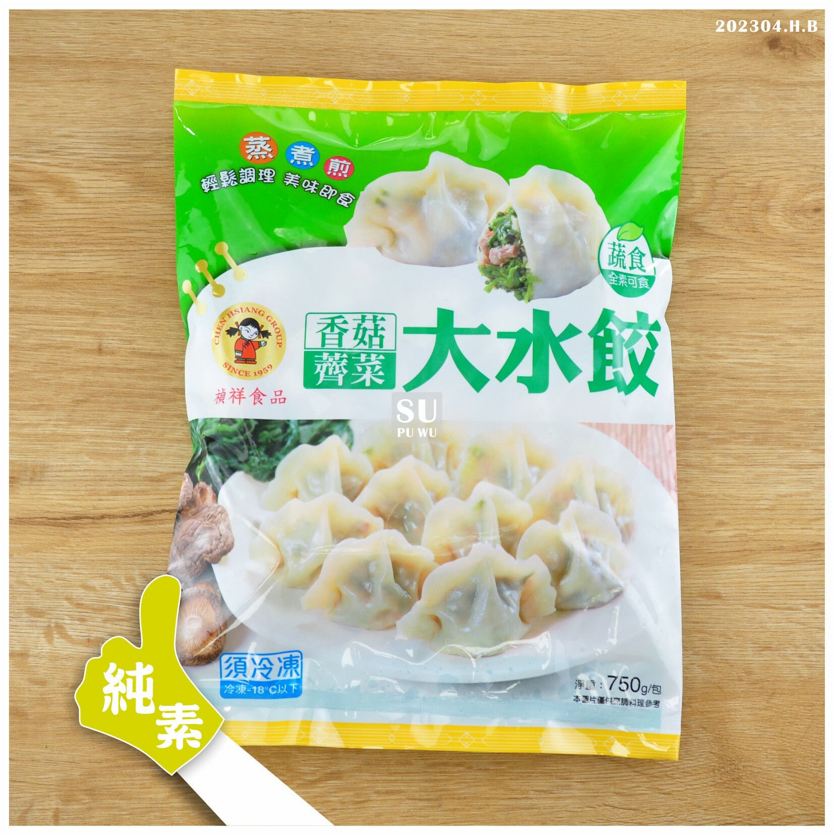 〔禎祥〕香菇薺菜大水餃｜純素